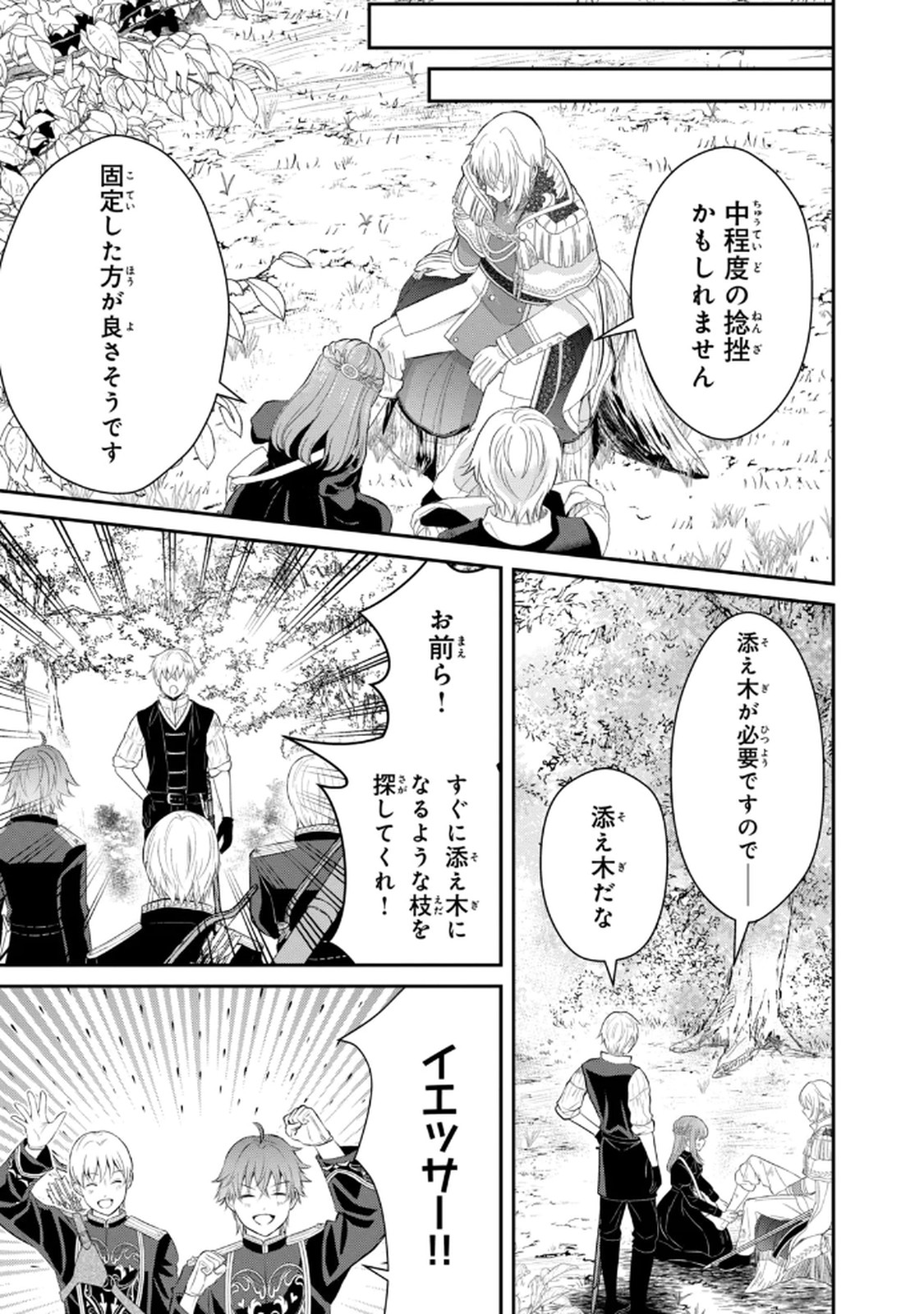KONYAKU HAKI SARETA MUHYOUJOU REIJOU GA SHIAWASE NI NARU MADE: KINMUSAKI NO TENNEN TARASHI KISHI DANCHOU-SAMA GA TOROTTORO NI AMAYAKASHITE DEKIAI SHITE KURU NO DESU GA!? Chap 8 - Pic 5