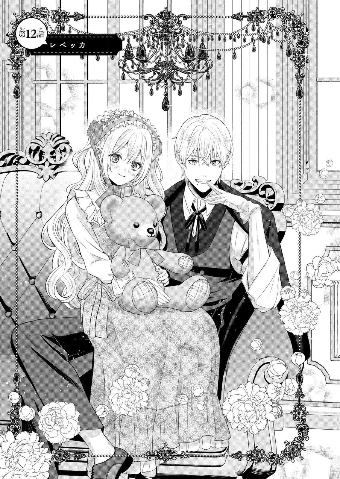 KONYAKU HAKI SARETA MUHYOUJOU REIJOU GA SHIAWASE NI NARU MADE: KINMUSAKI NO TENNEN TARASHI KISHI DANCHOU-SAMA GA TOROTTORO NI AMAYAKASHITE DEKIAI SHITE KURU NO DESU GA!? Chap 12 - Pic 1