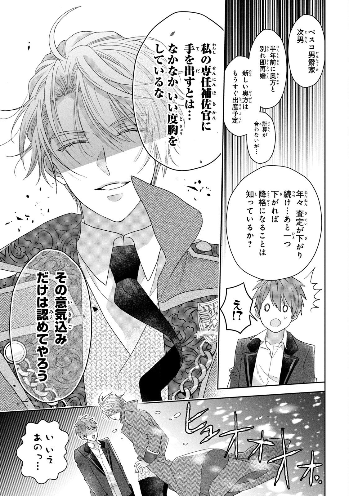 KEIYAKUKON SHITA AITE GA ONI SAISHOU DESHITA GA, KONO TABI SAISHOUSHITSU SENNIN HOSAKAN NI NINMEI SARETA JIMI BUNKAN (HENSOUCHUU) WA WATASHI DESU Chap 4 - Pic 21