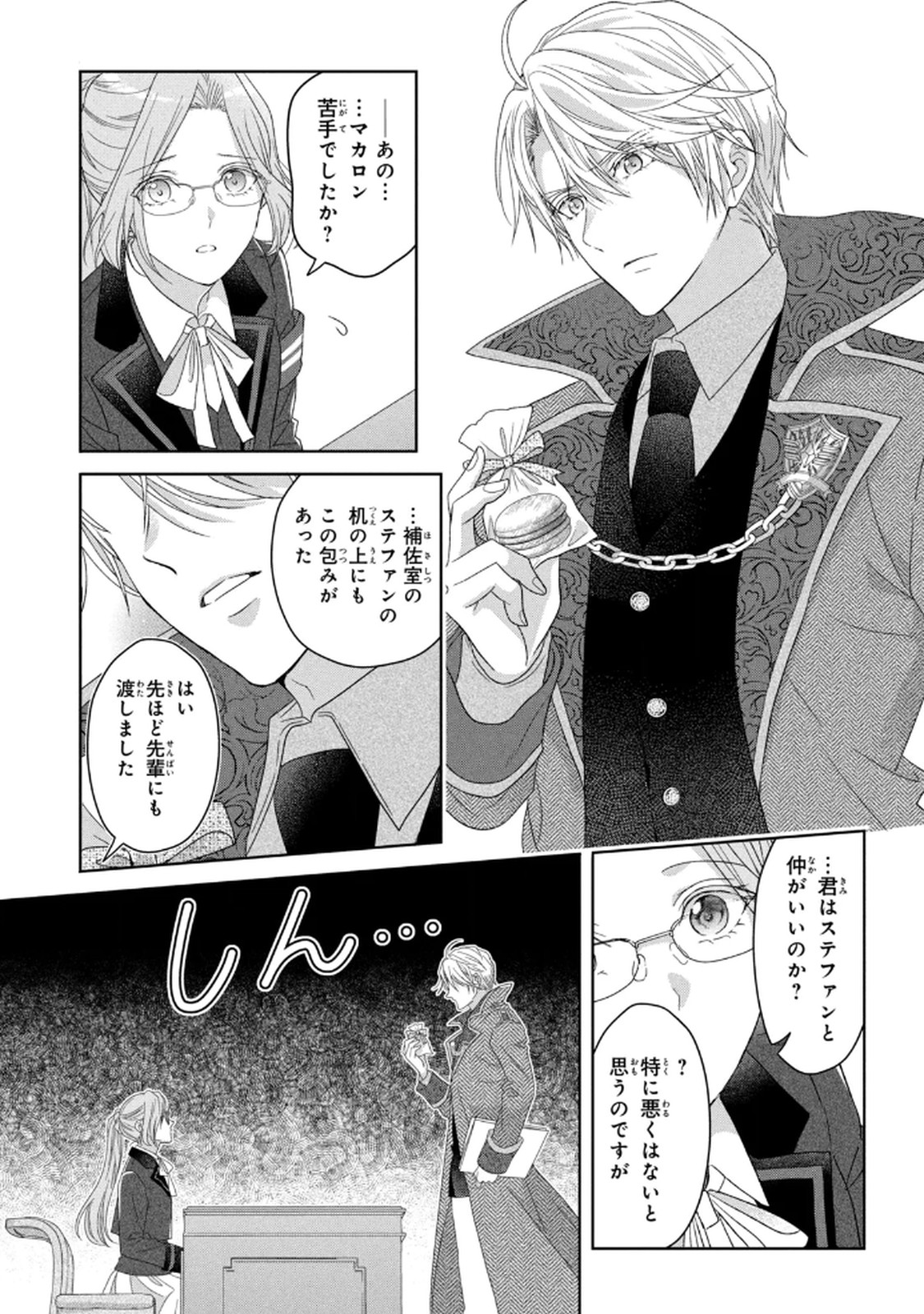 KEIYAKUKON SHITA AITE GA ONI SAISHOU DESHITA GA, KONO TABI SAISHOUSHITSU SENNIN HOSAKAN NI NINMEI SARETA JIMI BUNKAN (HENSOUCHUU) WA WATASHI DESU Chap 8 - Pic 17