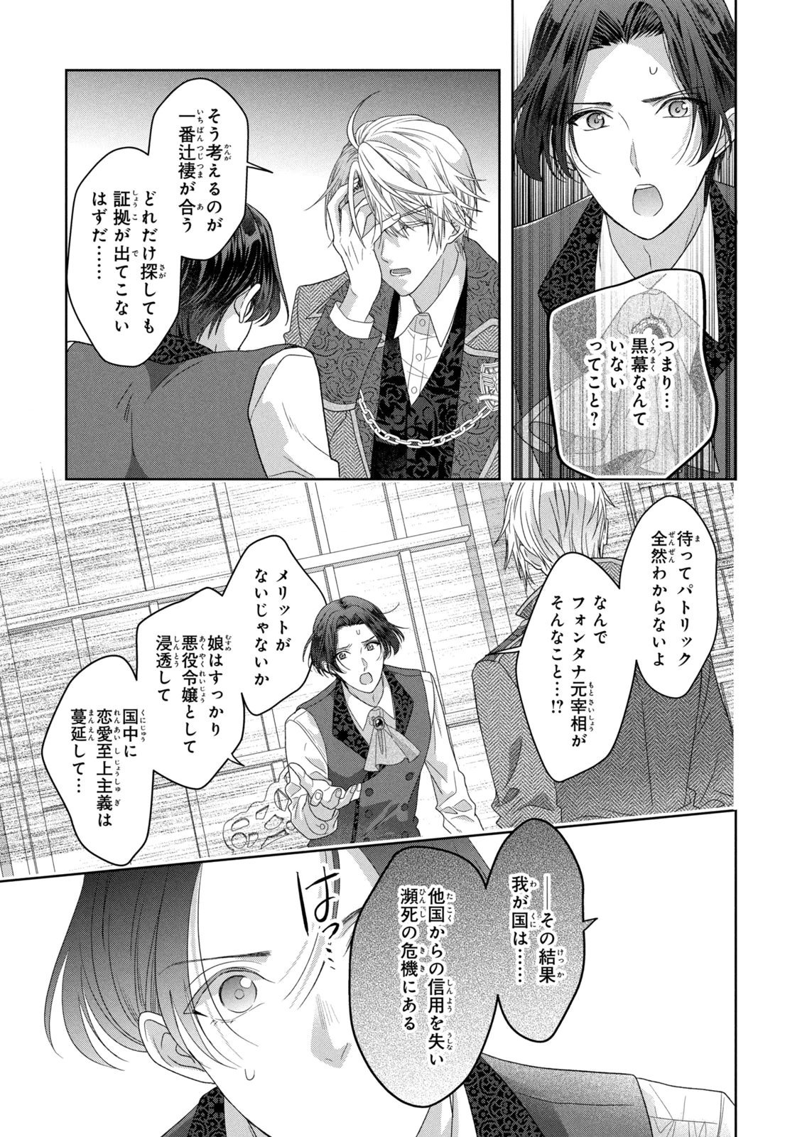 KEIYAKUKON SHITA AITE GA ONI SAISHOU DESHITA GA, KONO TABI SAISHOUSHITSU SENNIN HOSAKAN NI NINMEI SARETA JIMI BUNKAN (HENSOUCHUU) WA WATASHI DESU Chap 16 - Pic 17