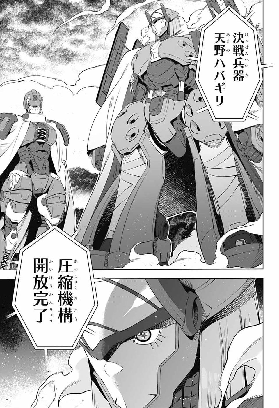 BOKU NO KANOJO WA KESSEN HEIKI Chap 2 - Pic 27