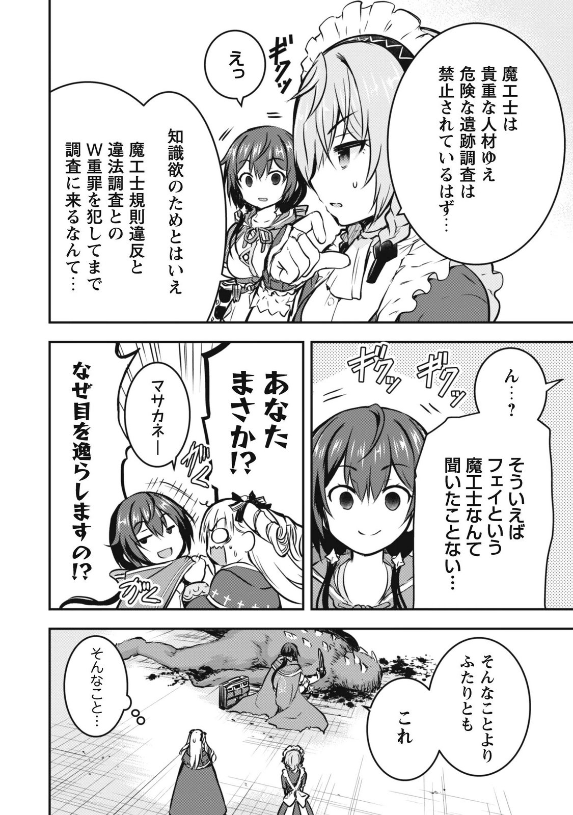DATTE, WATASHI WA FREEDOM! MAKOUSHI FAY, KODAI BUNMEI NI IDOMIMASU Chap 4 - Pic 8
