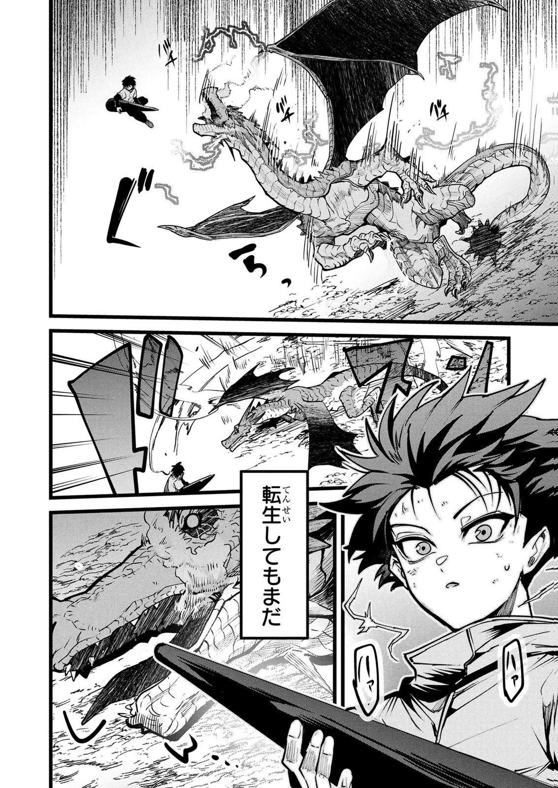 NETOGE HAIJIN NO ISEKAI TENSEIKI: KEN OU TO YOBARETA SAIKYOU NO KOBUNSHI GA TSUKENAI NODE, 1-NICHI 8-JIKAN KONBOU WO FURU KOTO KARA HAJIMETA Chap 26 - Pic 20