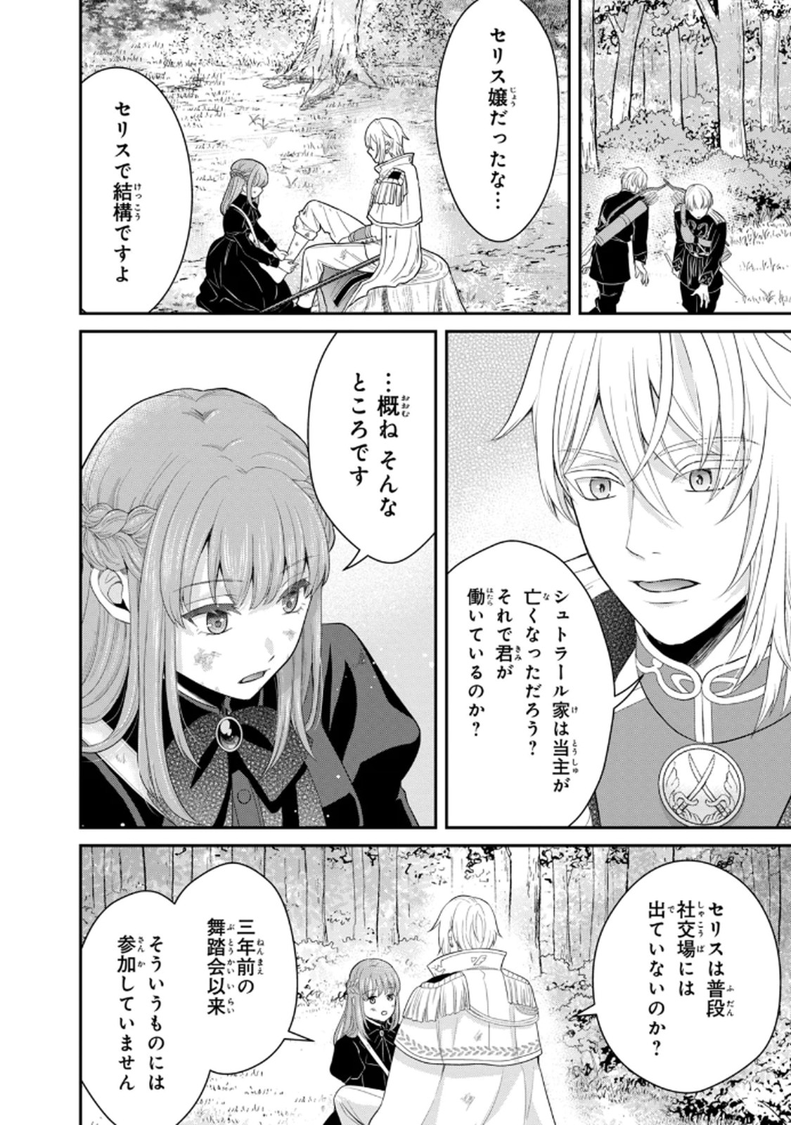 KONYAKU HAKI SARETA MUHYOUJOU REIJOU GA SHIAWASE NI NARU MADE: KINMUSAKI NO TENNEN TARASHI KISHI DANCHOU-SAMA GA TOROTTORO NI AMAYAKASHITE DEKIAI SHITE KURU NO DESU GA!? Chap 8 - Pic 6