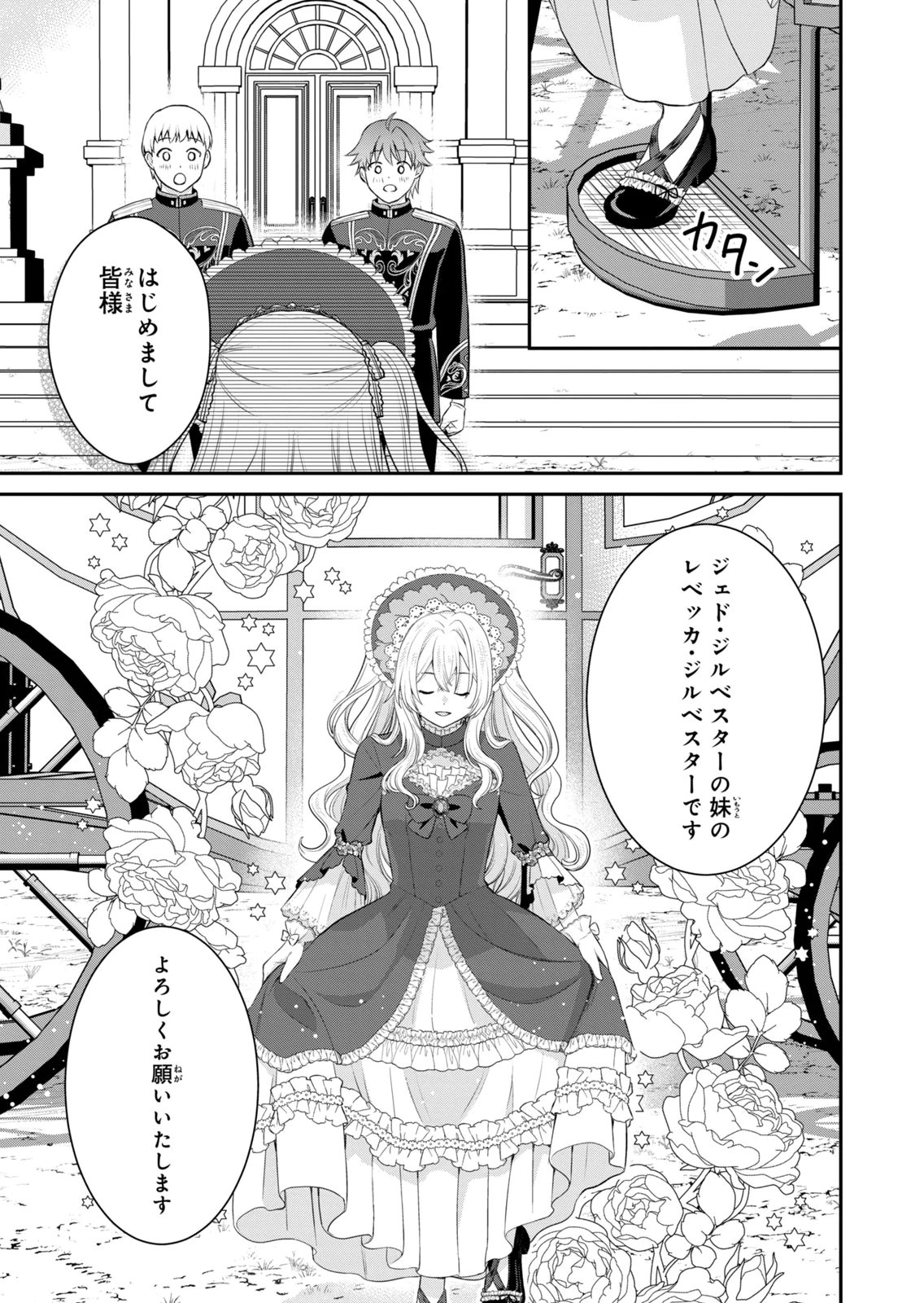 KONYAKU HAKI SARETA MUHYOUJOU REIJOU GA SHIAWASE NI NARU MADE: KINMUSAKI NO TENNEN TARASHI KISHI DANCHOU-SAMA GA TOROTTORO NI AMAYAKASHITE DEKIAI SHITE KURU NO DESU GA!? Chap 12 - Pic 2