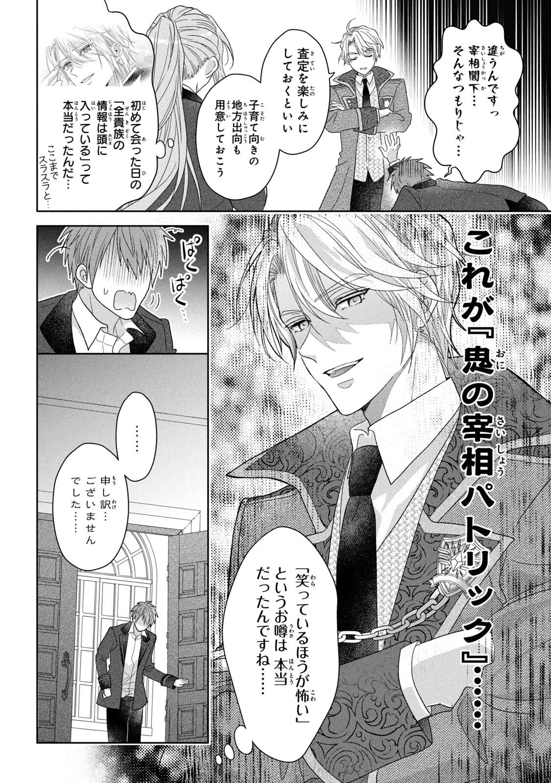 KEIYAKUKON SHITA AITE GA ONI SAISHOU DESHITA GA, KONO TABI SAISHOUSHITSU SENNIN HOSAKAN NI NINMEI SARETA JIMI BUNKAN (HENSOUCHUU) WA WATASHI DESU Chap 4 - Pic 22