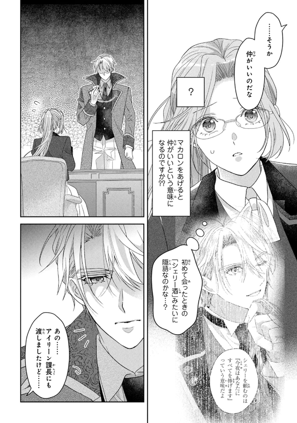 KEIYAKUKON SHITA AITE GA ONI SAISHOU DESHITA GA, KONO TABI SAISHOUSHITSU SENNIN HOSAKAN NI NINMEI SARETA JIMI BUNKAN (HENSOUCHUU) WA WATASHI DESU Chap 8 - Pic 18