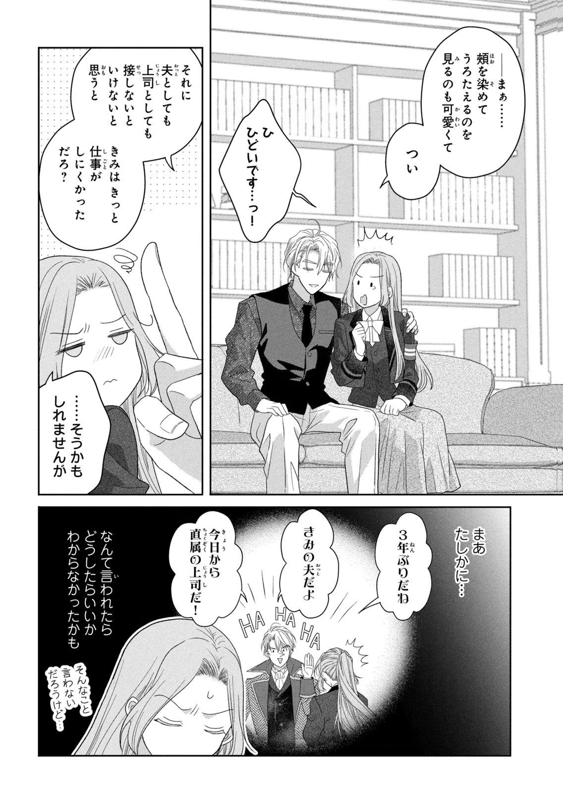 KEIYAKUKON SHITA AITE GA ONI SAISHOU DESHITA GA, KONO TABI SAISHOUSHITSU SENNIN HOSAKAN NI NINMEI SARETA JIMI BUNKAN (HENSOUCHUU) WA WATASHI DESU Chap 12 - Pic 20