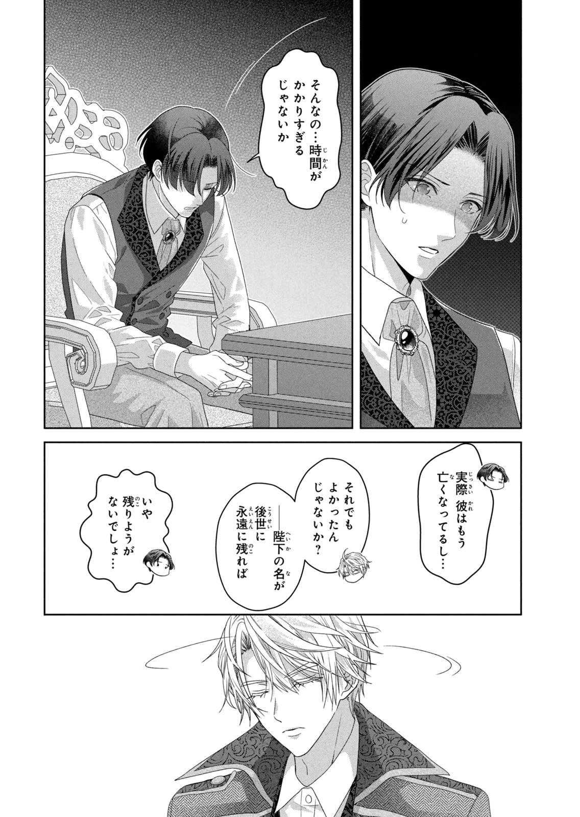 KEIYAKUKON SHITA AITE GA ONI SAISHOU DESHITA GA, KONO TABI SAISHOUSHITSU SENNIN HOSAKAN NI NINMEI SARETA JIMI BUNKAN (HENSOUCHUU) WA WATASHI DESU Chap 16 - Pic 18