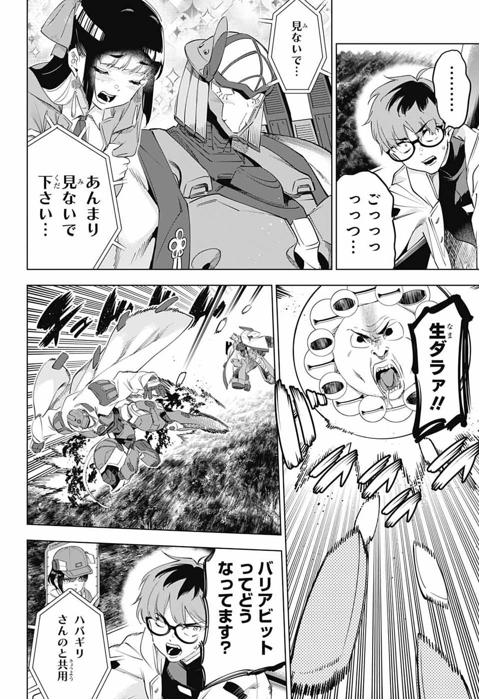 BOKU NO KANOJO WA KESSEN HEIKI Chap 2 - Pic 28