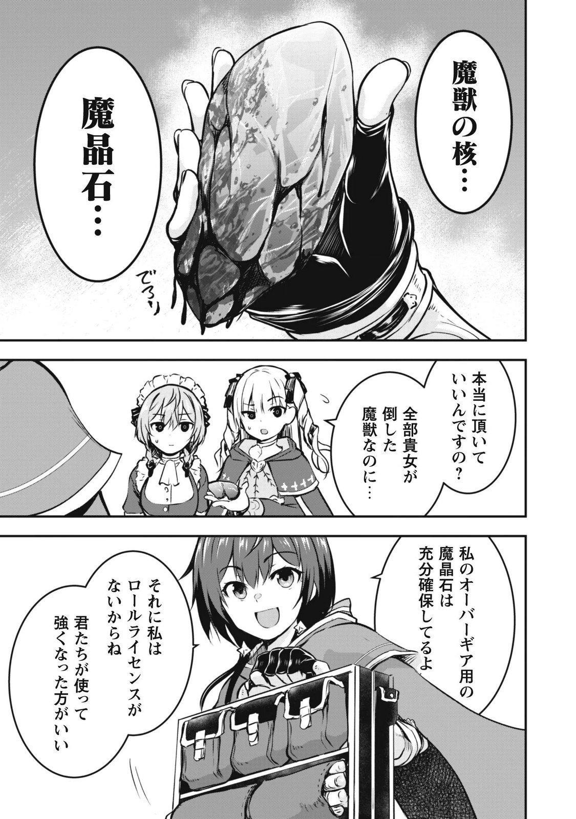 DATTE, WATASHI WA FREEDOM! MAKOUSHI FAY, KODAI BUNMEI NI IDOMIMASU Chap 4 - Pic 9