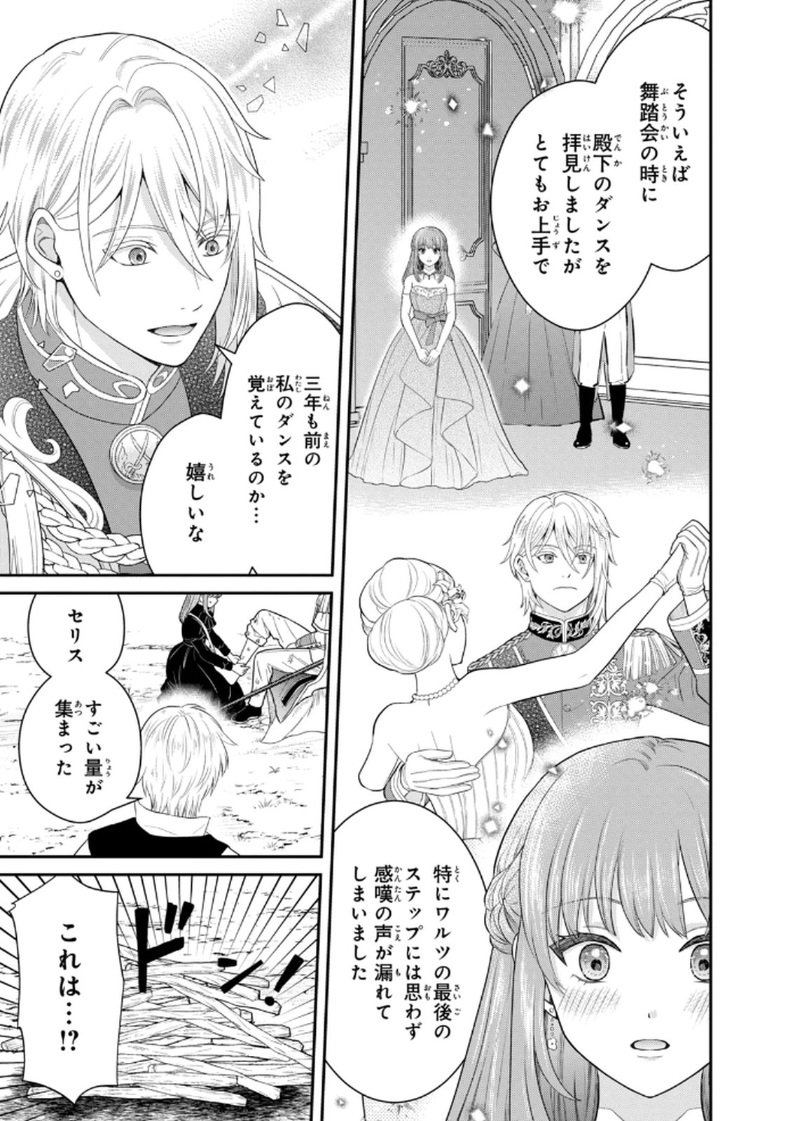 KONYAKU HAKI SARETA MUHYOUJOU REIJOU GA SHIAWASE NI NARU MADE: KINMUSAKI NO TENNEN TARASHI KISHI DANCHOU-SAMA GA TOROTTORO NI AMAYAKASHITE DEKIAI SHITE KURU NO DESU GA!? Chap 8 - Pic 7
