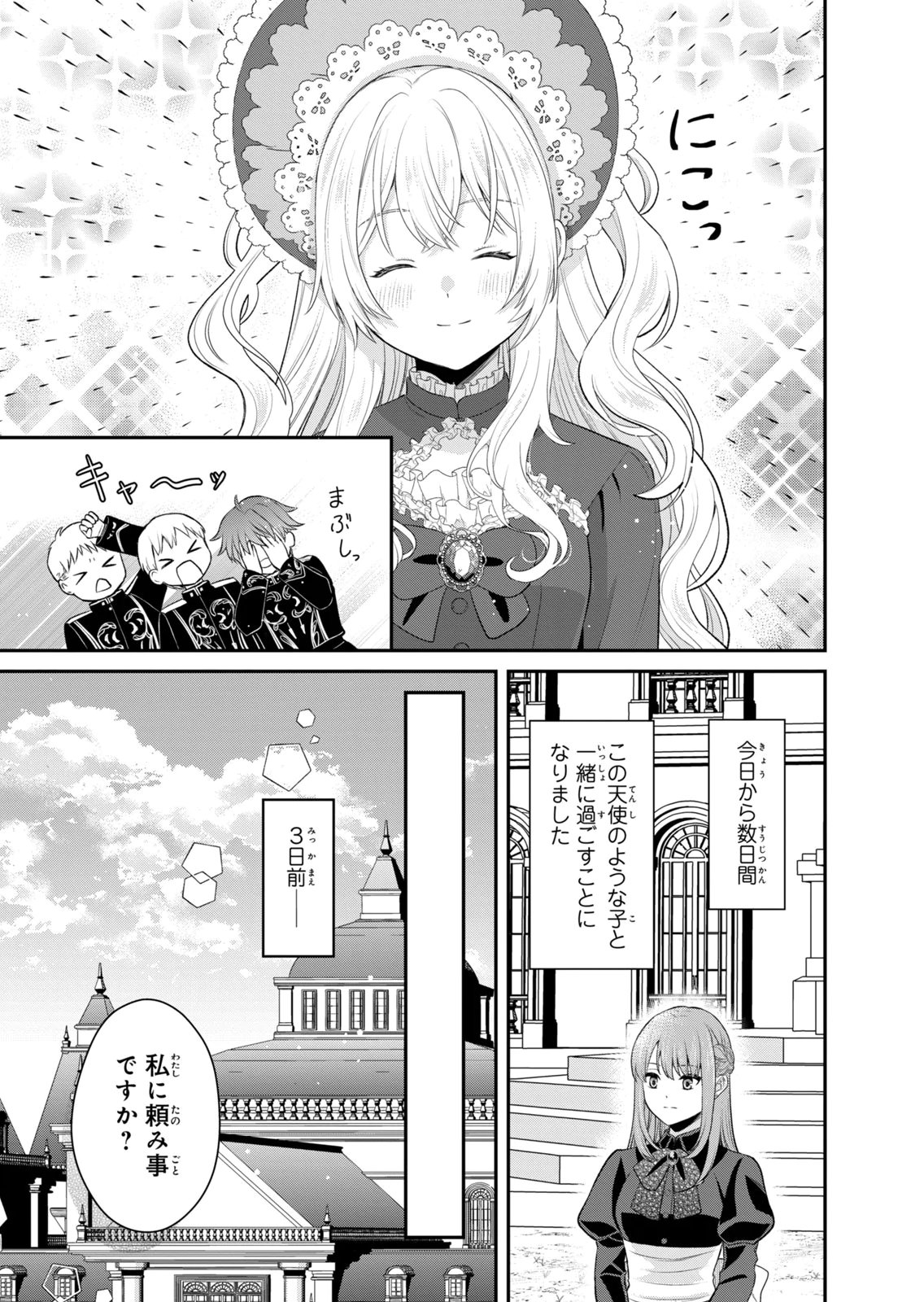 KONYAKU HAKI SARETA MUHYOUJOU REIJOU GA SHIAWASE NI NARU MADE: KINMUSAKI NO TENNEN TARASHI KISHI DANCHOU-SAMA GA TOROTTORO NI AMAYAKASHITE DEKIAI SHITE KURU NO DESU GA!? Chap 12 - Pic 3