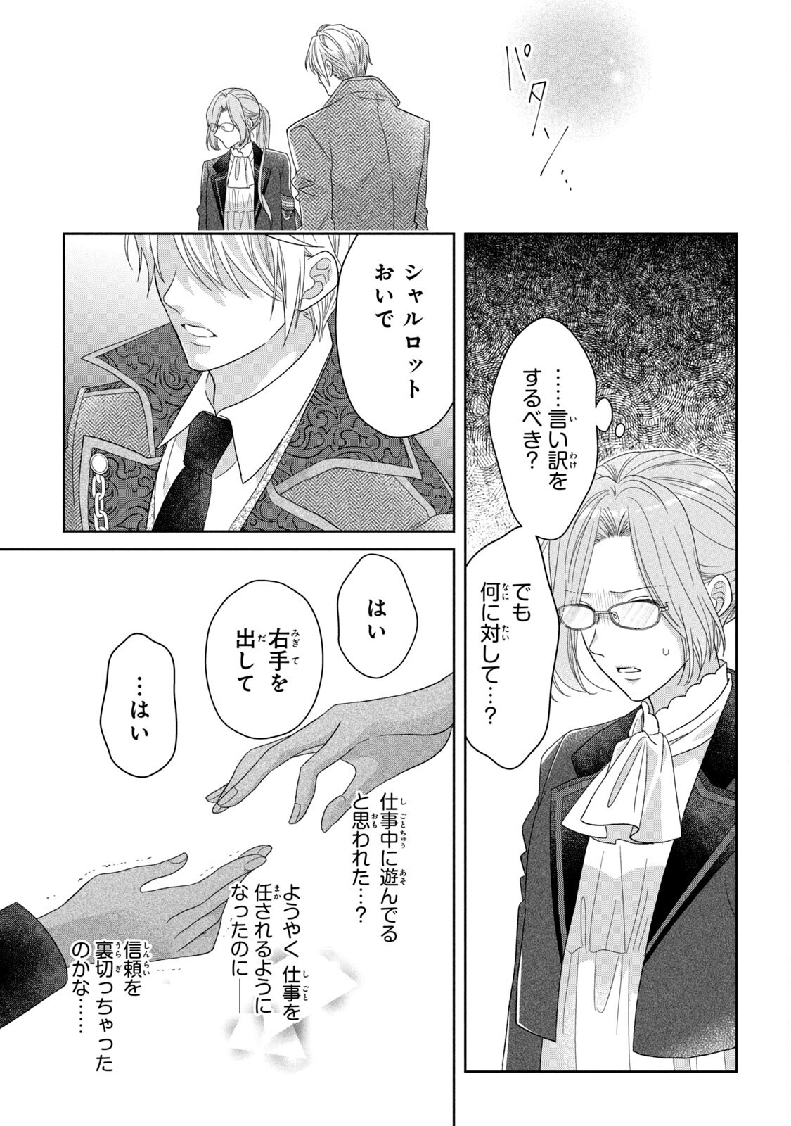 KEIYAKUKON SHITA AITE GA ONI SAISHOU DESHITA GA, KONO TABI SAISHOUSHITSU SENNIN HOSAKAN NI NINMEI SARETA JIMI BUNKAN (HENSOUCHUU) WA WATASHI DESU Chap 4 - Pic 23