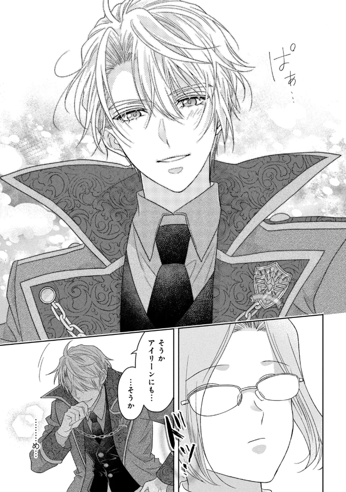 KEIYAKUKON SHITA AITE GA ONI SAISHOU DESHITA GA, KONO TABI SAISHOUSHITSU SENNIN HOSAKAN NI NINMEI SARETA JIMI BUNKAN (HENSOUCHUU) WA WATASHI DESU Chap 8 - Pic 19