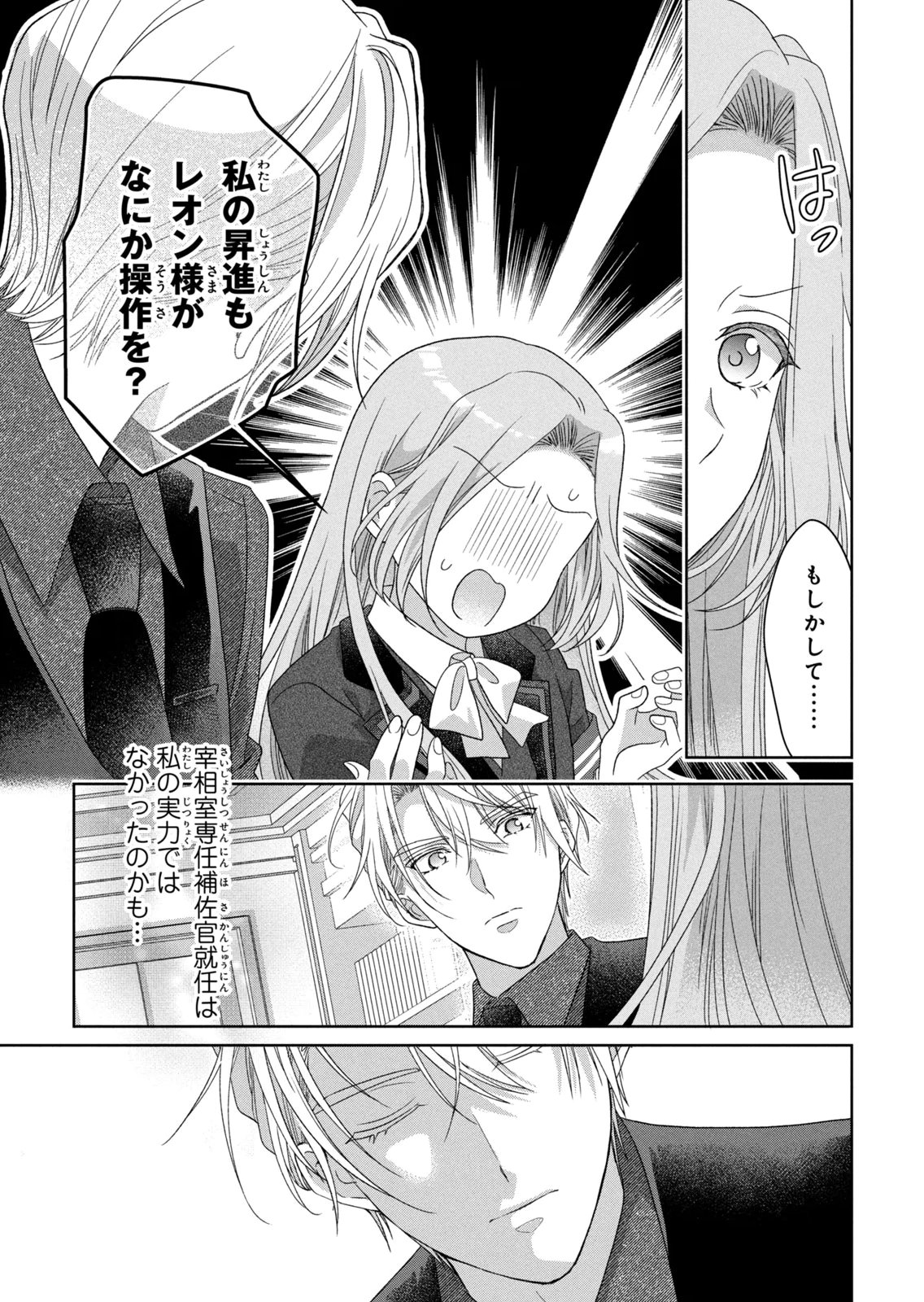 KEIYAKUKON SHITA AITE GA ONI SAISHOU DESHITA GA, KONO TABI SAISHOUSHITSU SENNIN HOSAKAN NI NINMEI SARETA JIMI BUNKAN (HENSOUCHUU) WA WATASHI DESU Chap 12 - Pic 21