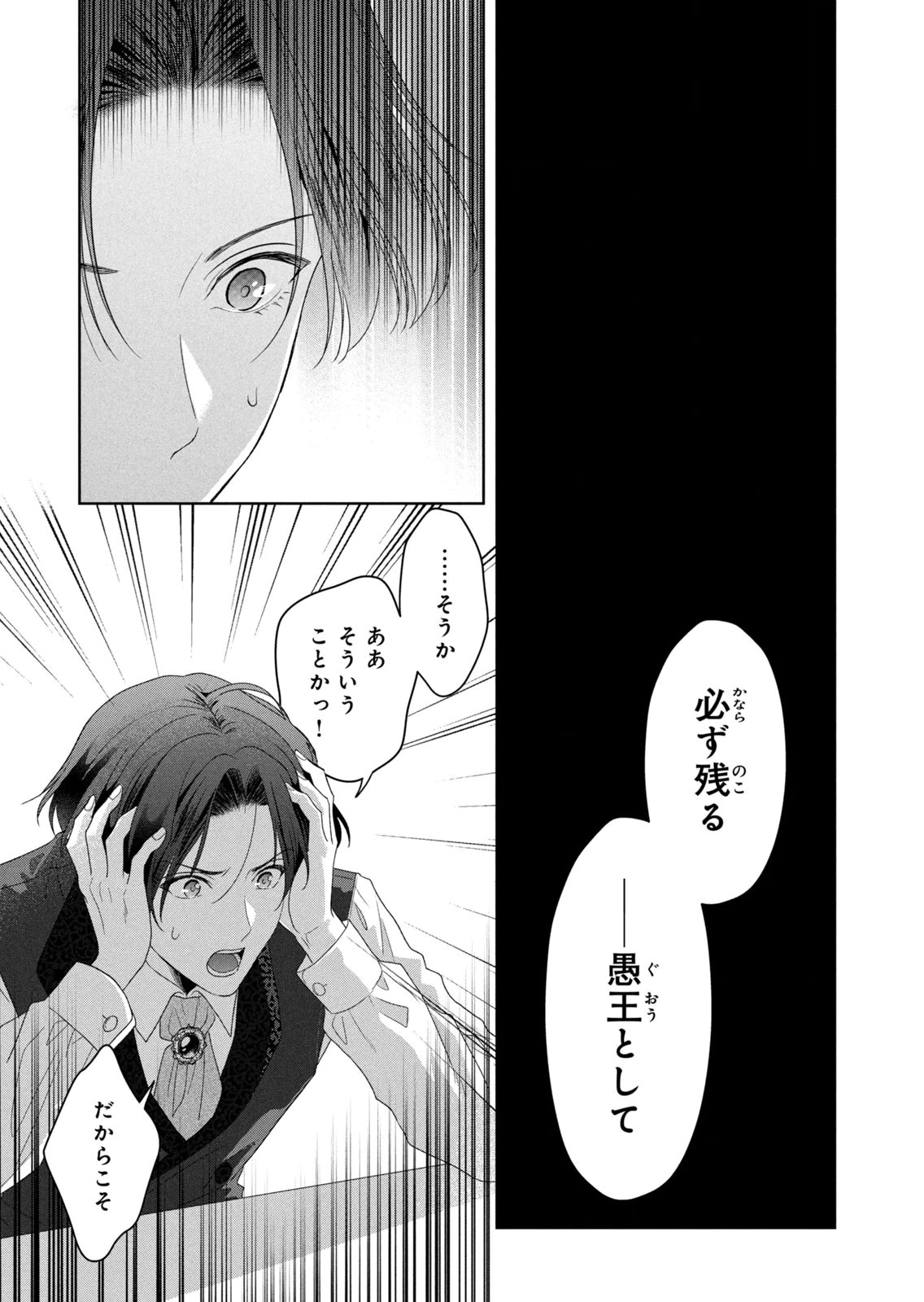 KEIYAKUKON SHITA AITE GA ONI SAISHOU DESHITA GA, KONO TABI SAISHOUSHITSU SENNIN HOSAKAN NI NINMEI SARETA JIMI BUNKAN (HENSOUCHUU) WA WATASHI DESU Chap 16 - Pic 19