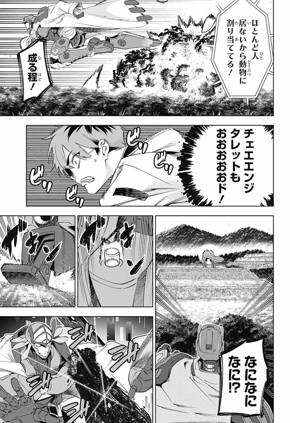 BOKU NO KANOJO WA KESSEN HEIKI Chap 2 - Pic 29