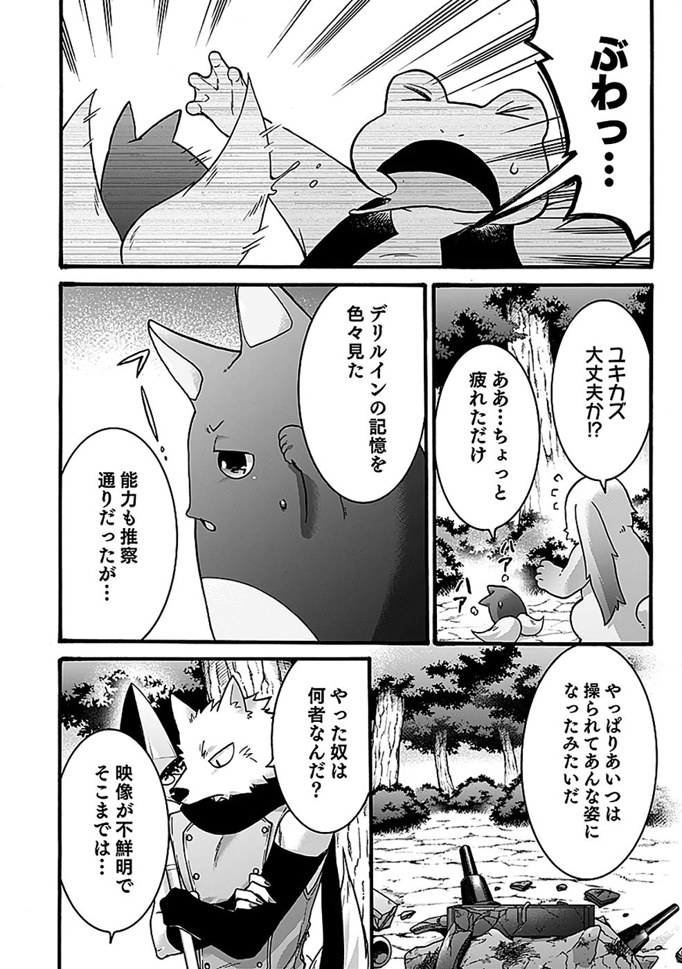 ISEKAI NO SENSHI TOSHITE KUNI NI MANEKARETA KEDO, KOTOWATTE HEISHI KARA HAJIMERU KOTO NI SHITA (MANGA) Chap 63 - Pic 32