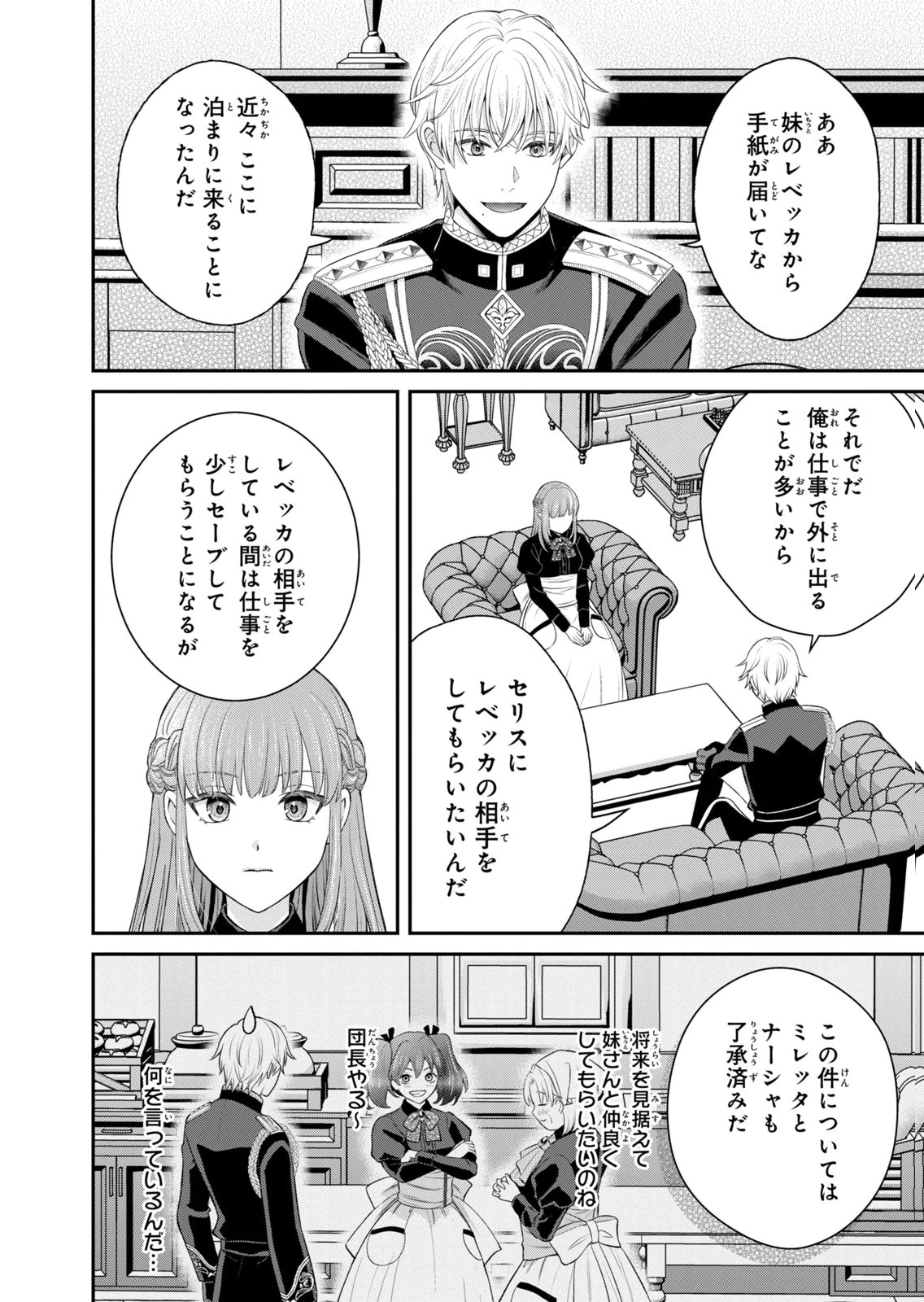 KONYAKU HAKI SARETA MUHYOUJOU REIJOU GA SHIAWASE NI NARU MADE: KINMUSAKI NO TENNEN TARASHI KISHI DANCHOU-SAMA GA TOROTTORO NI AMAYAKASHITE DEKIAI SHITE KURU NO DESU GA!? Chap 12 - Pic 4