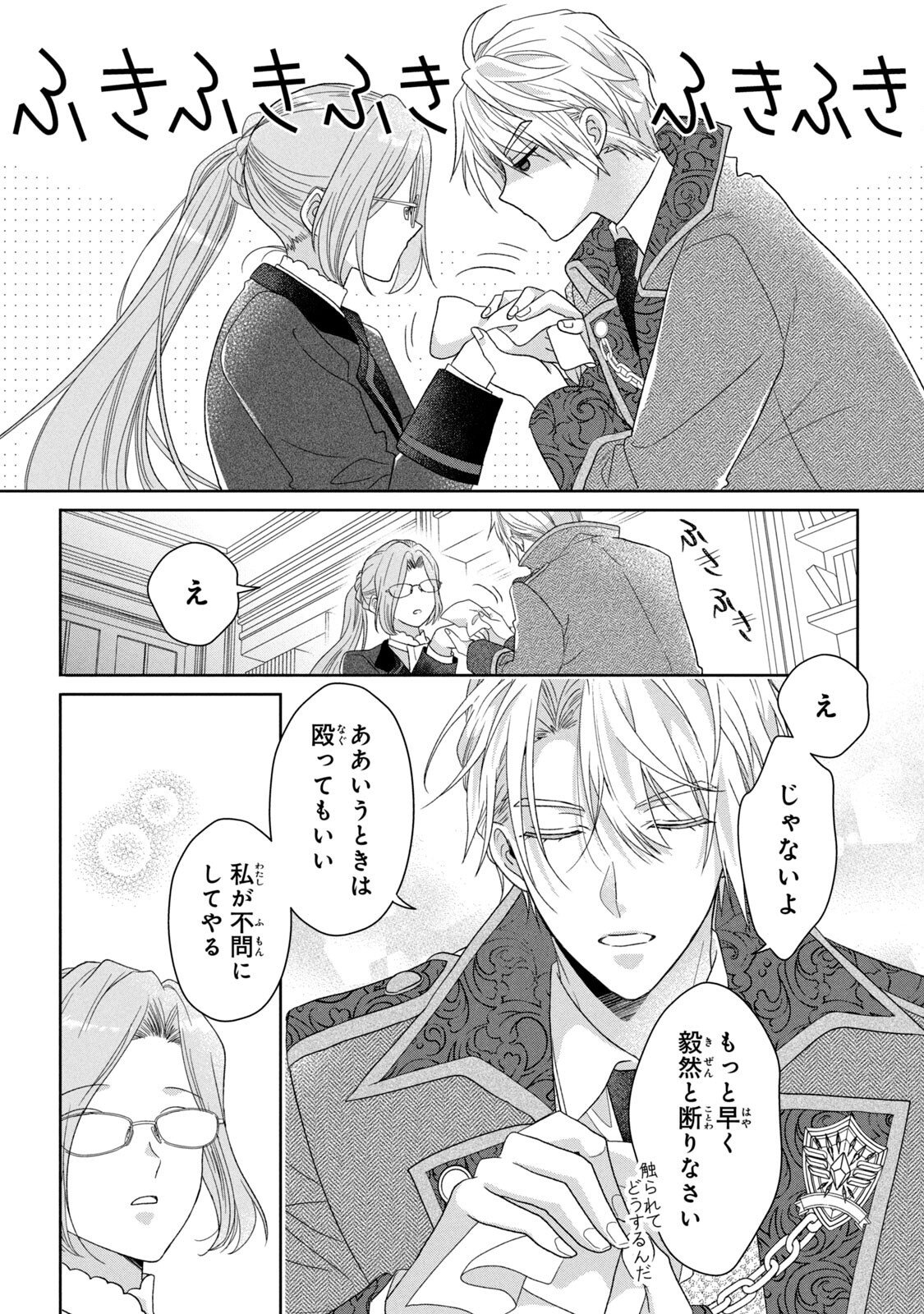 KEIYAKUKON SHITA AITE GA ONI SAISHOU DESHITA GA, KONO TABI SAISHOUSHITSU SENNIN HOSAKAN NI NINMEI SARETA JIMI BUNKAN (HENSOUCHUU) WA WATASHI DESU Chap 4 - Pic 24
