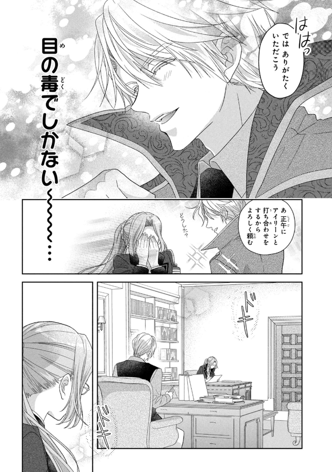 KEIYAKUKON SHITA AITE GA ONI SAISHOU DESHITA GA, KONO TABI SAISHOUSHITSU SENNIN HOSAKAN NI NINMEI SARETA JIMI BUNKAN (HENSOUCHUU) WA WATASHI DESU Chap 8 - Pic 20