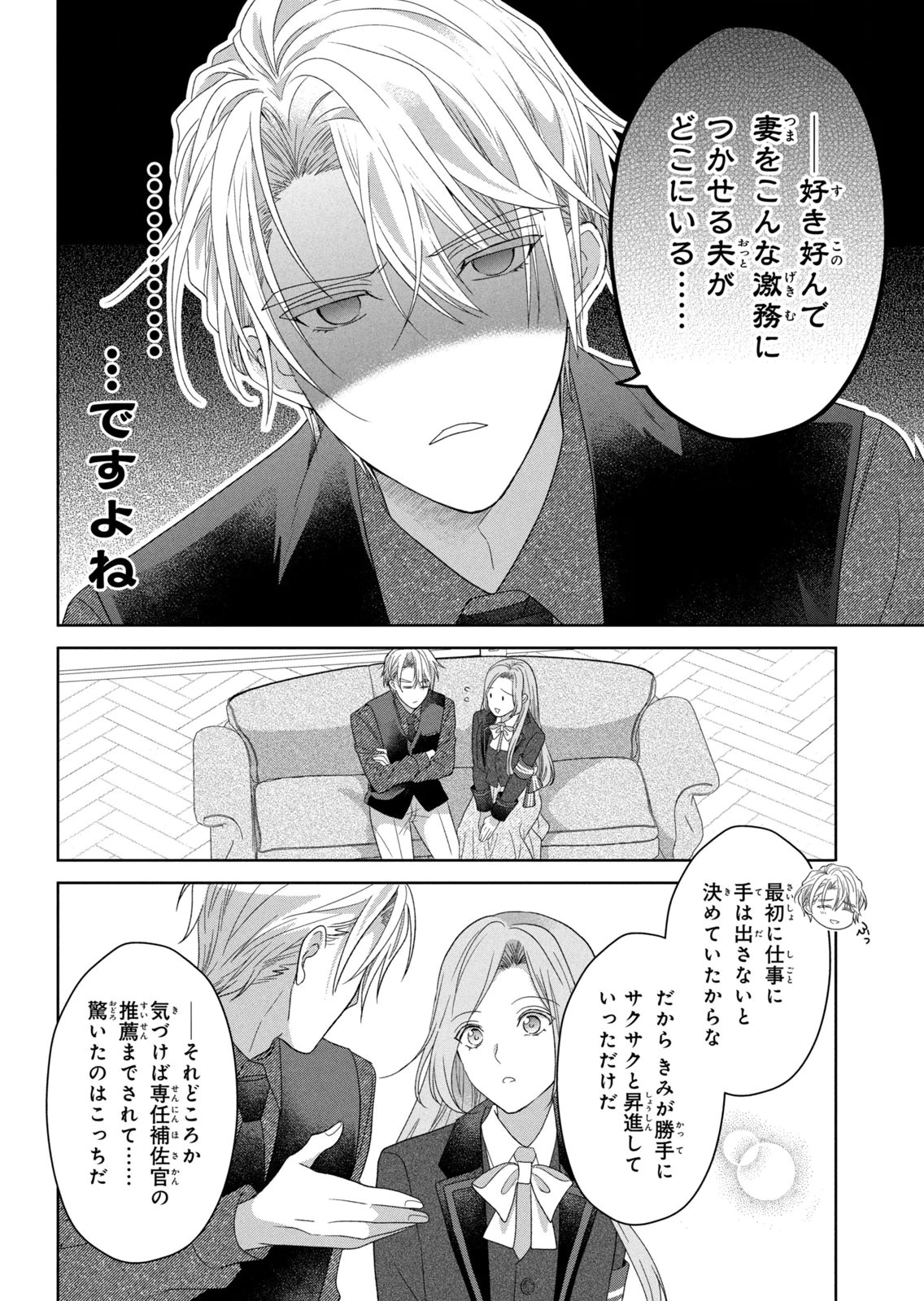 KEIYAKUKON SHITA AITE GA ONI SAISHOU DESHITA GA, KONO TABI SAISHOUSHITSU SENNIN HOSAKAN NI NINMEI SARETA JIMI BUNKAN (HENSOUCHUU) WA WATASHI DESU Chap 12 - Pic 22