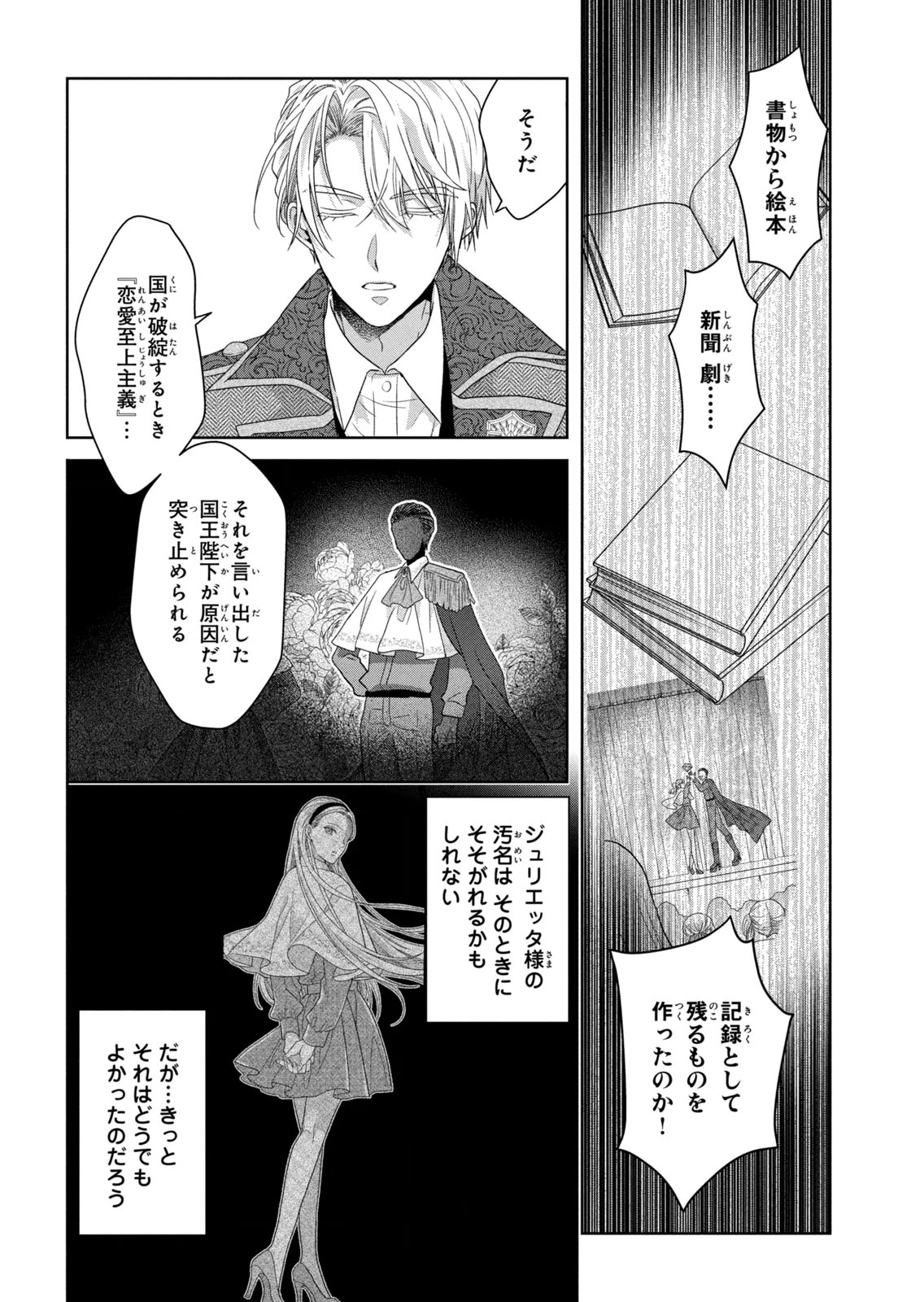 KEIYAKUKON SHITA AITE GA ONI SAISHOU DESHITA GA, KONO TABI SAISHOUSHITSU SENNIN HOSAKAN NI NINMEI SARETA JIMI BUNKAN (HENSOUCHUU) WA WATASHI DESU Chap 16 - Pic 20