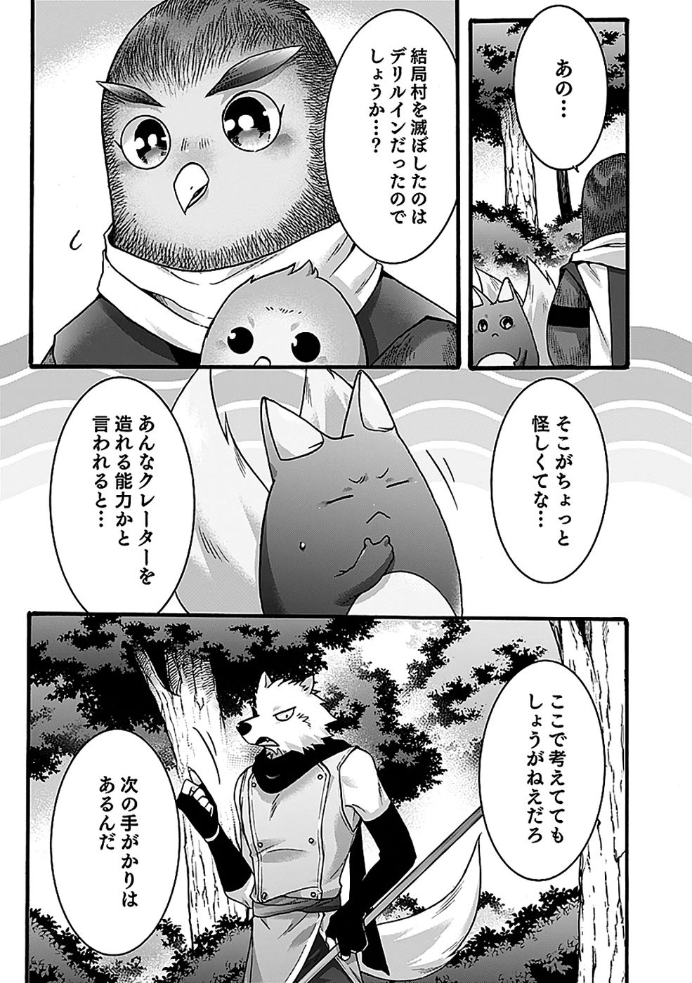 ISEKAI NO SENSHI TOSHITE KUNI NI MANEKARETA KEDO, KOTOWATTE HEISHI KARA HAJIMERU KOTO NI SHITA (MANGA) Chap 63 - Pic 33