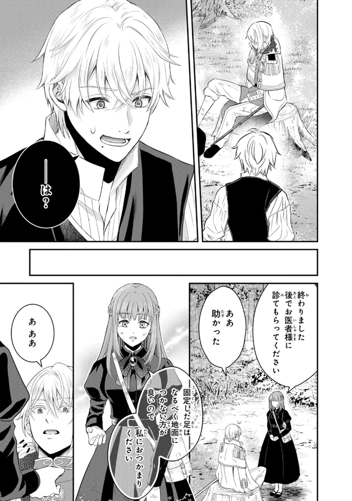 KONYAKU HAKI SARETA MUHYOUJOU REIJOU GA SHIAWASE NI NARU MADE: KINMUSAKI NO TENNEN TARASHI KISHI DANCHOU-SAMA GA TOROTTORO NI AMAYAKASHITE DEKIAI SHITE KURU NO DESU GA!? Chap 8 - Pic 9