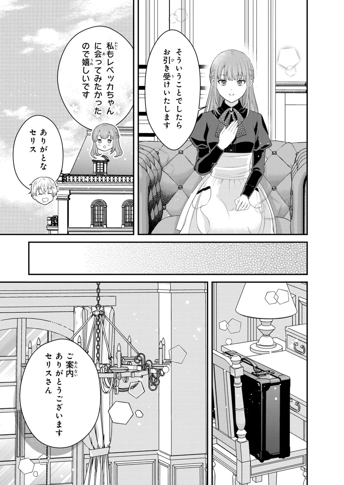 KONYAKU HAKI SARETA MUHYOUJOU REIJOU GA SHIAWASE NI NARU MADE: KINMUSAKI NO TENNEN TARASHI KISHI DANCHOU-SAMA GA TOROTTORO NI AMAYAKASHITE DEKIAI SHITE KURU NO DESU GA!? Chap 12 - Pic 5