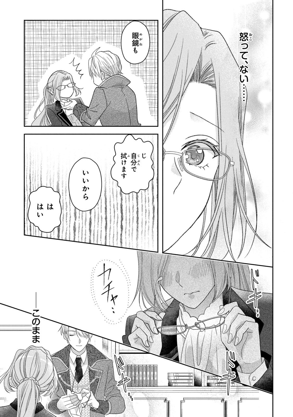 KEIYAKUKON SHITA AITE GA ONI SAISHOU DESHITA GA, KONO TABI SAISHOUSHITSU SENNIN HOSAKAN NI NINMEI SARETA JIMI BUNKAN (HENSOUCHUU) WA WATASHI DESU Chap 4 - Pic 25