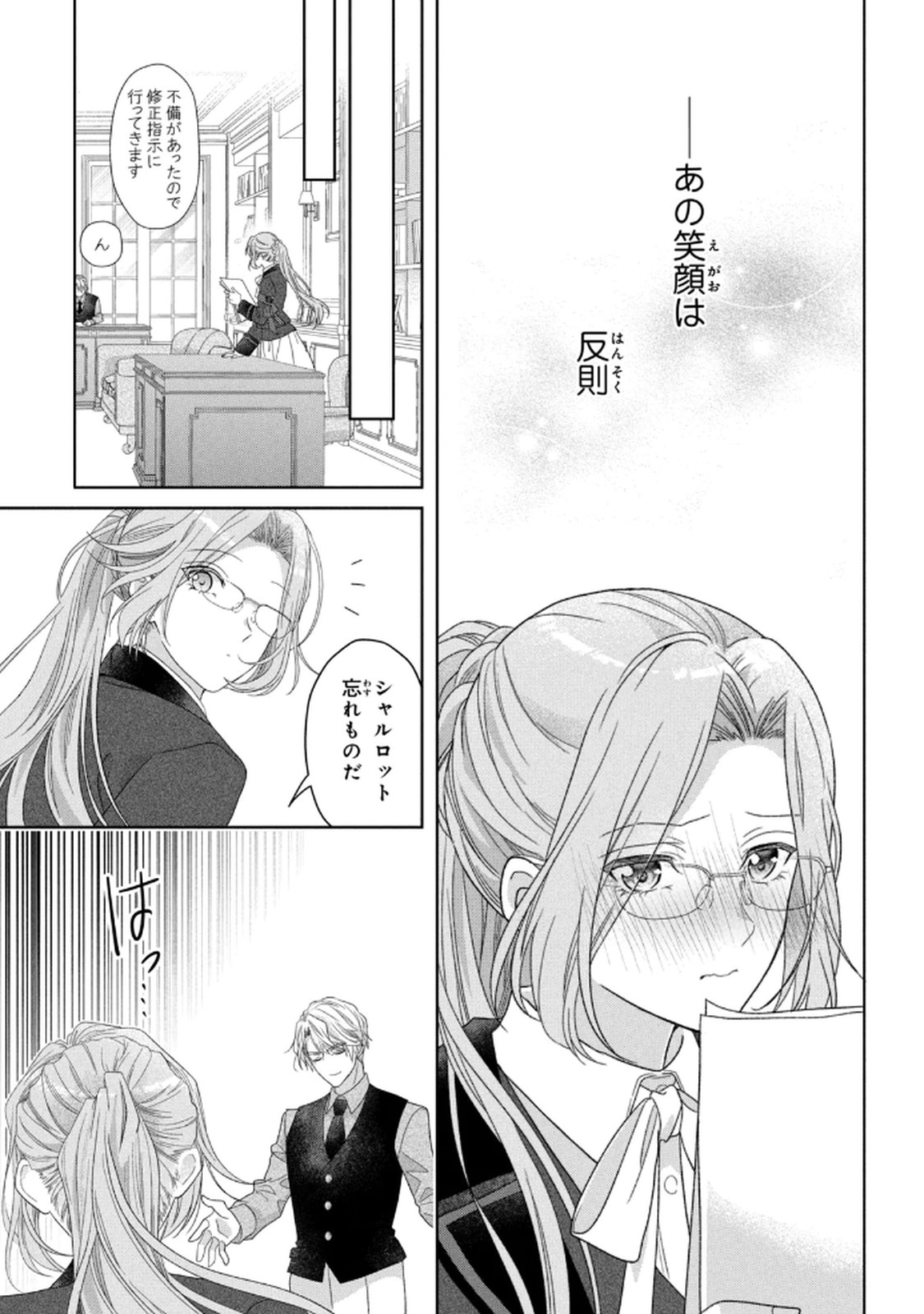 KEIYAKUKON SHITA AITE GA ONI SAISHOU DESHITA GA, KONO TABI SAISHOUSHITSU SENNIN HOSAKAN NI NINMEI SARETA JIMI BUNKAN (HENSOUCHUU) WA WATASHI DESU Chap 8 - Pic 21