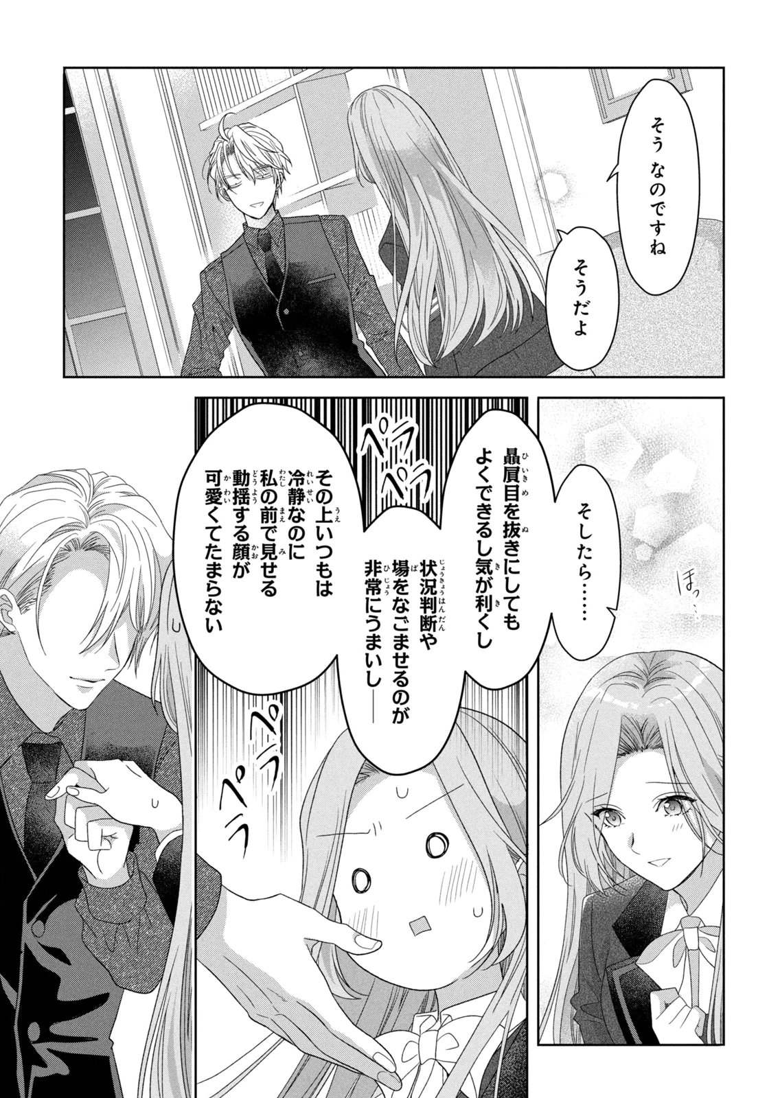 KEIYAKUKON SHITA AITE GA ONI SAISHOU DESHITA GA, KONO TABI SAISHOUSHITSU SENNIN HOSAKAN NI NINMEI SARETA JIMI BUNKAN (HENSOUCHUU) WA WATASHI DESU Chap 12 - Pic 23