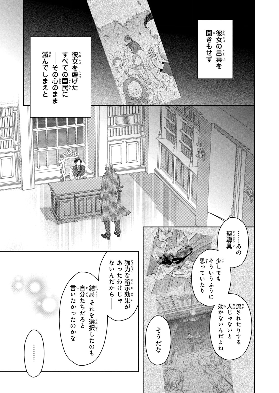KEIYAKUKON SHITA AITE GA ONI SAISHOU DESHITA GA, KONO TABI SAISHOUSHITSU SENNIN HOSAKAN NI NINMEI SARETA JIMI BUNKAN (HENSOUCHUU) WA WATASHI DESU Chap 16 - Pic 21