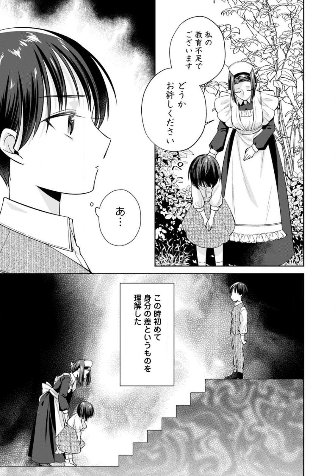 POJI-TEIBU REIJOU FURŌRA NO SHIAWASE NA KEIYAKU KEKKON Chap 28.1 - Pic 13