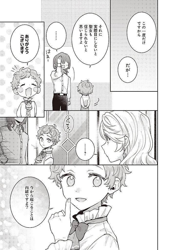 DENKA, ANATA GA SUTETA ONNA GA HONMONO NO SEIJO DESU Chap 43 - Pic 13