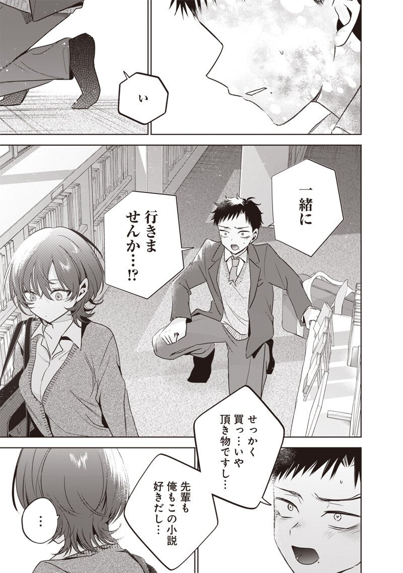 TSUZURA SENPAI WA MOTO KANO DAKARA Chap 8 - Pic 13