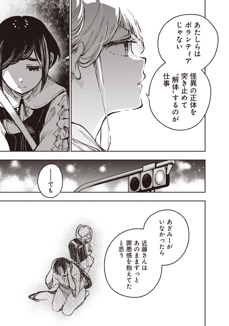 TOSHI DENSETSU KAITAI CENTER ANOTHER RECORD Chap 4 - Pic 13