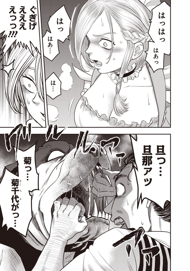 DINER - RAW Chap 264 - Pic 13