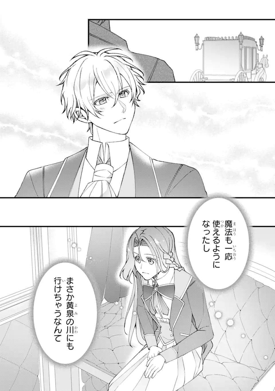 YADOYA NO KANBANMUSUME, KOUSHAKU REIJOU TO IREKAWARU Chap 6.2 - Pic 13