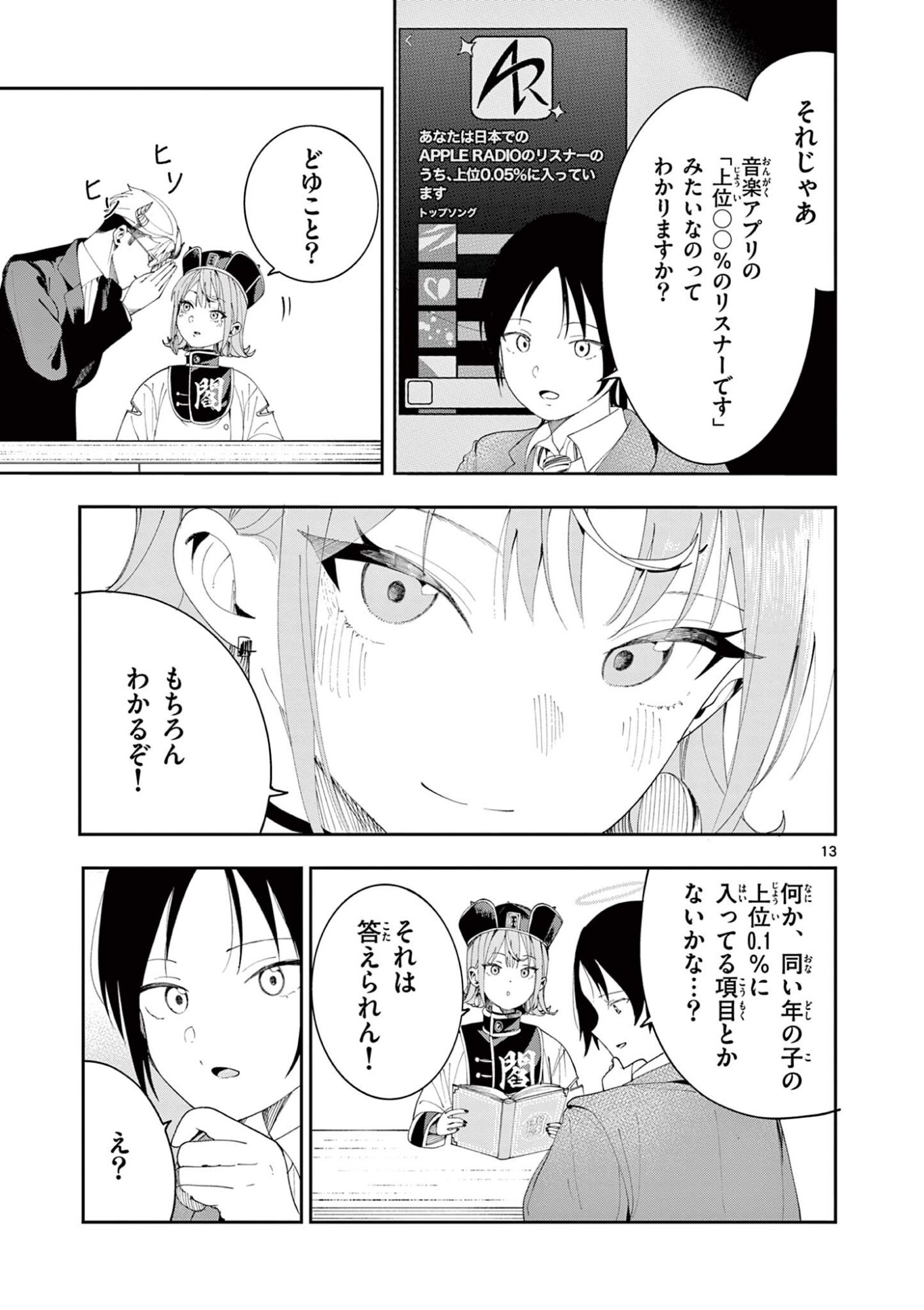 ENMA-CHAN NO RESULT Chap 19 - Pic 13