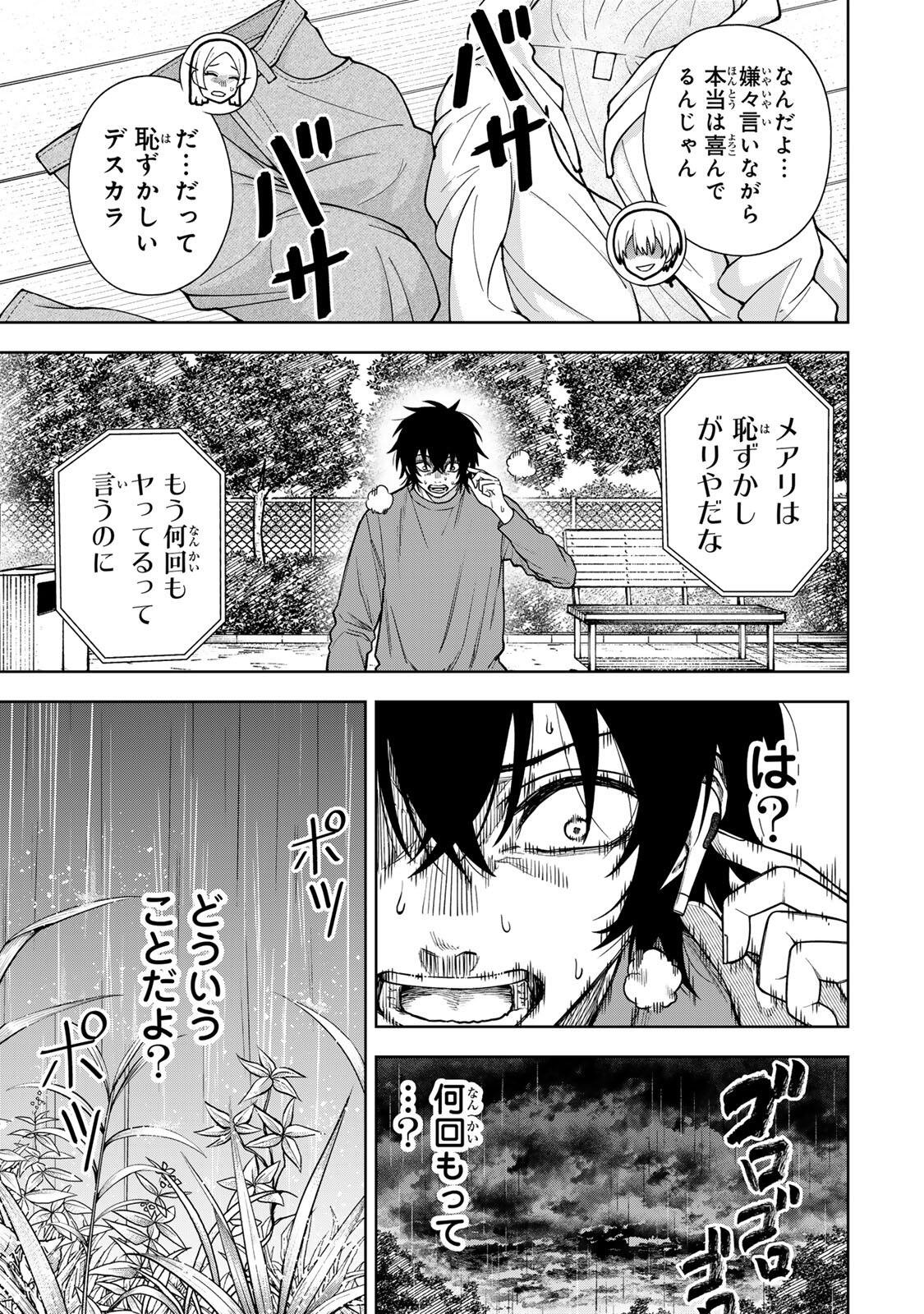 SOSHITE SETSUNA WA KURIKAESU Chap 21 - Pic 13