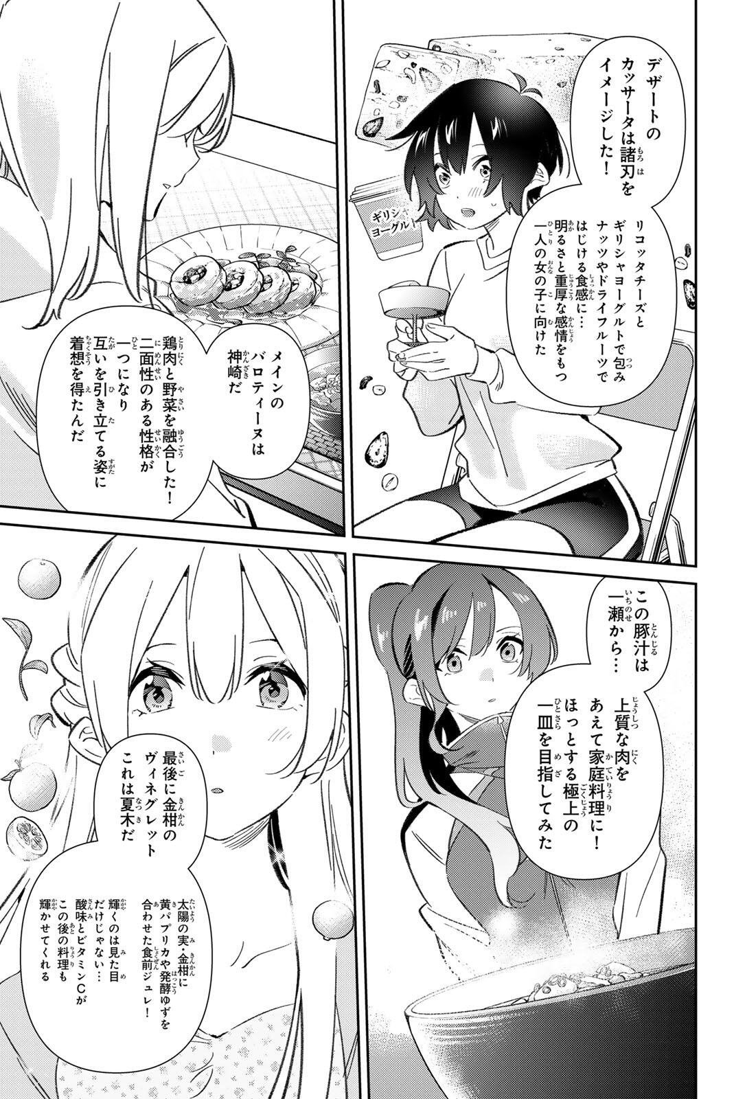 GORIN NO MEGAMI-SAMA: NADESHIKO RYOU NO MEDAL GOHAN Chap 125 - Pic 13