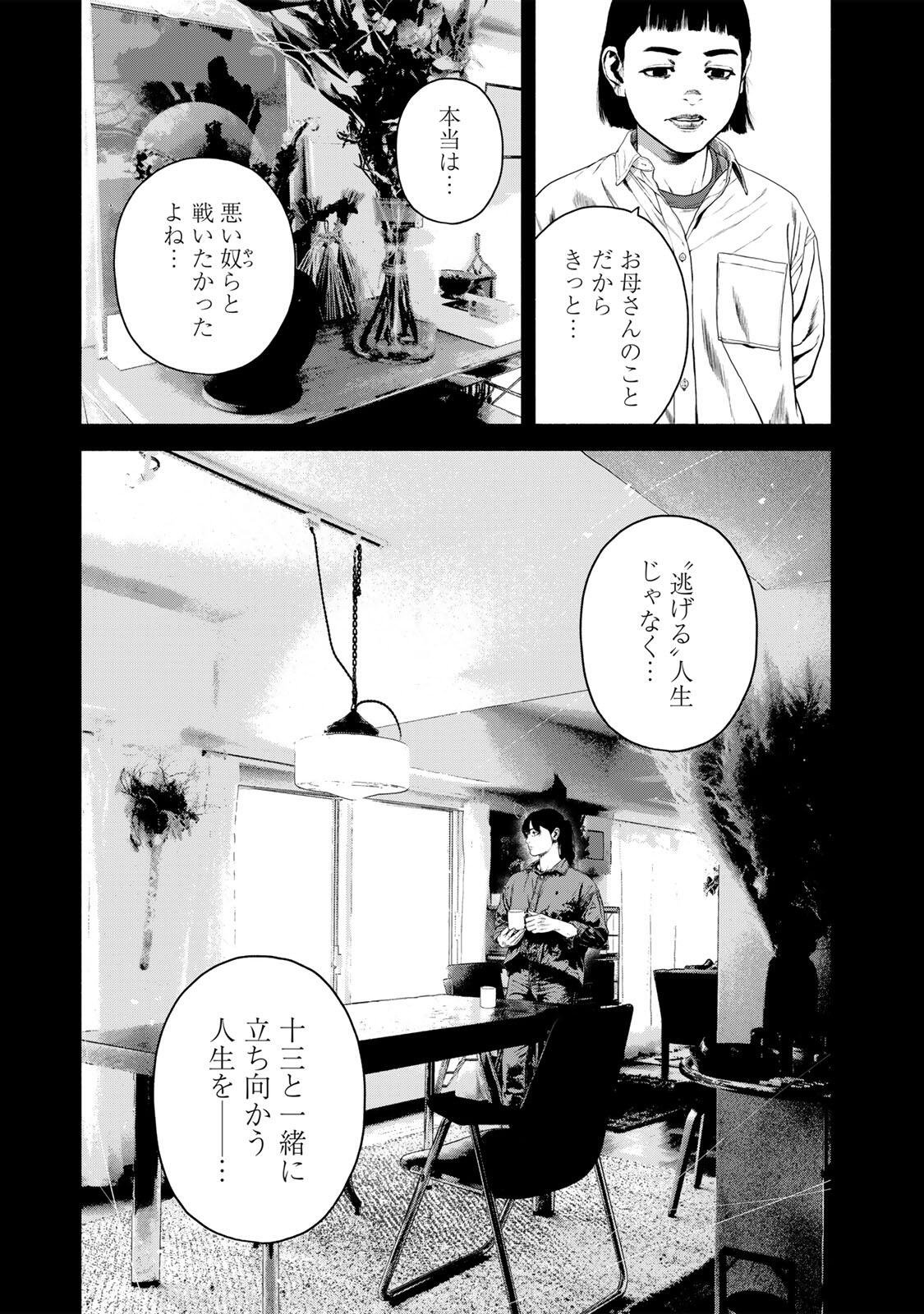 FURITSUMORE KODOKU NA SHI YO Chap 90 - Pic 13