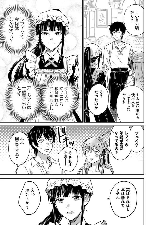 KYUTEI KEJISHI NO SHIAWASE NA NICHIJO Chap 38.1 - Pic 13