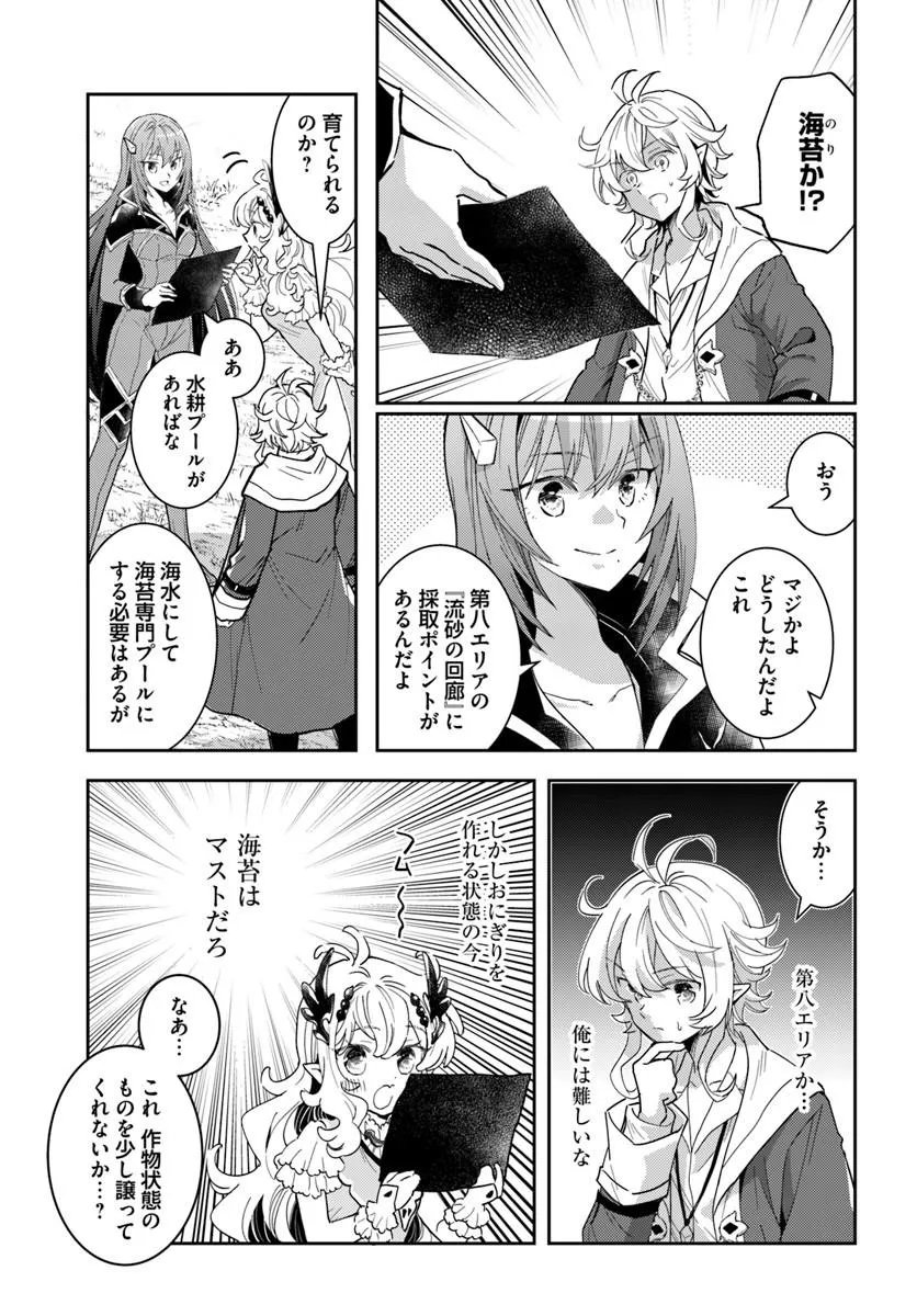 DEOKURE TEIMA NO SONOHIGURASHI - RAW Chap 80 - Pic 13