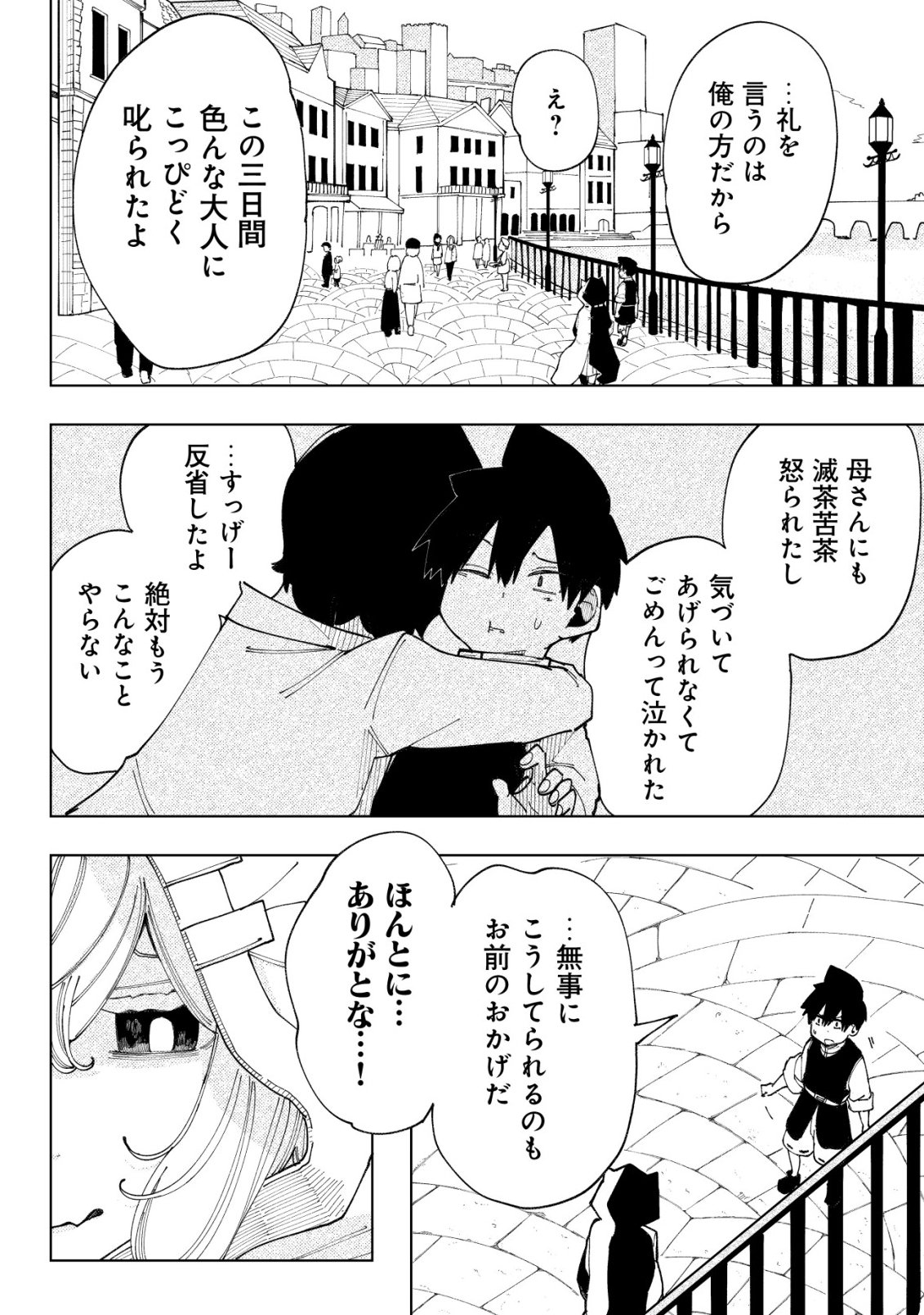 KYUSEI NO ARUL Chap 14 - Pic 13