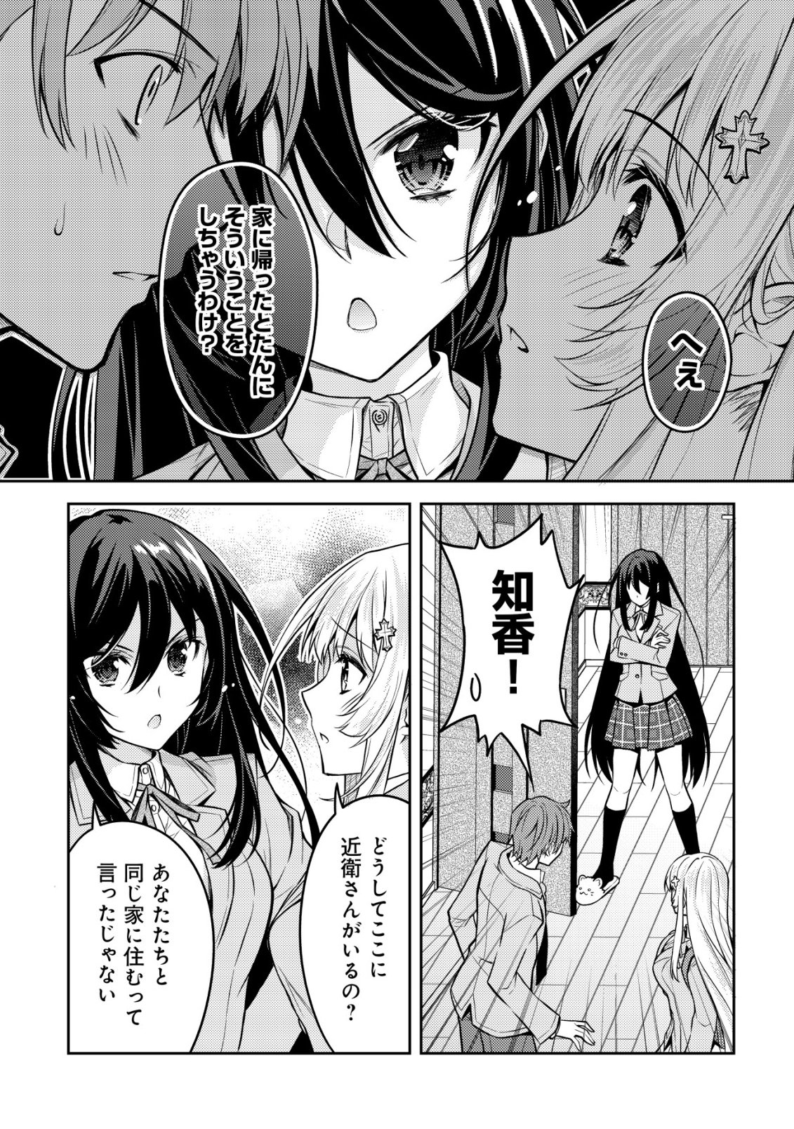 HOKUOU BISHOUJO NO CLASSMATE GA, KONYAKUSHA NI NATTARA DEREDERE NO AMAAMA NI NATTESHIMATTA KEN NITSUITE Chap 9 - Pic 13
